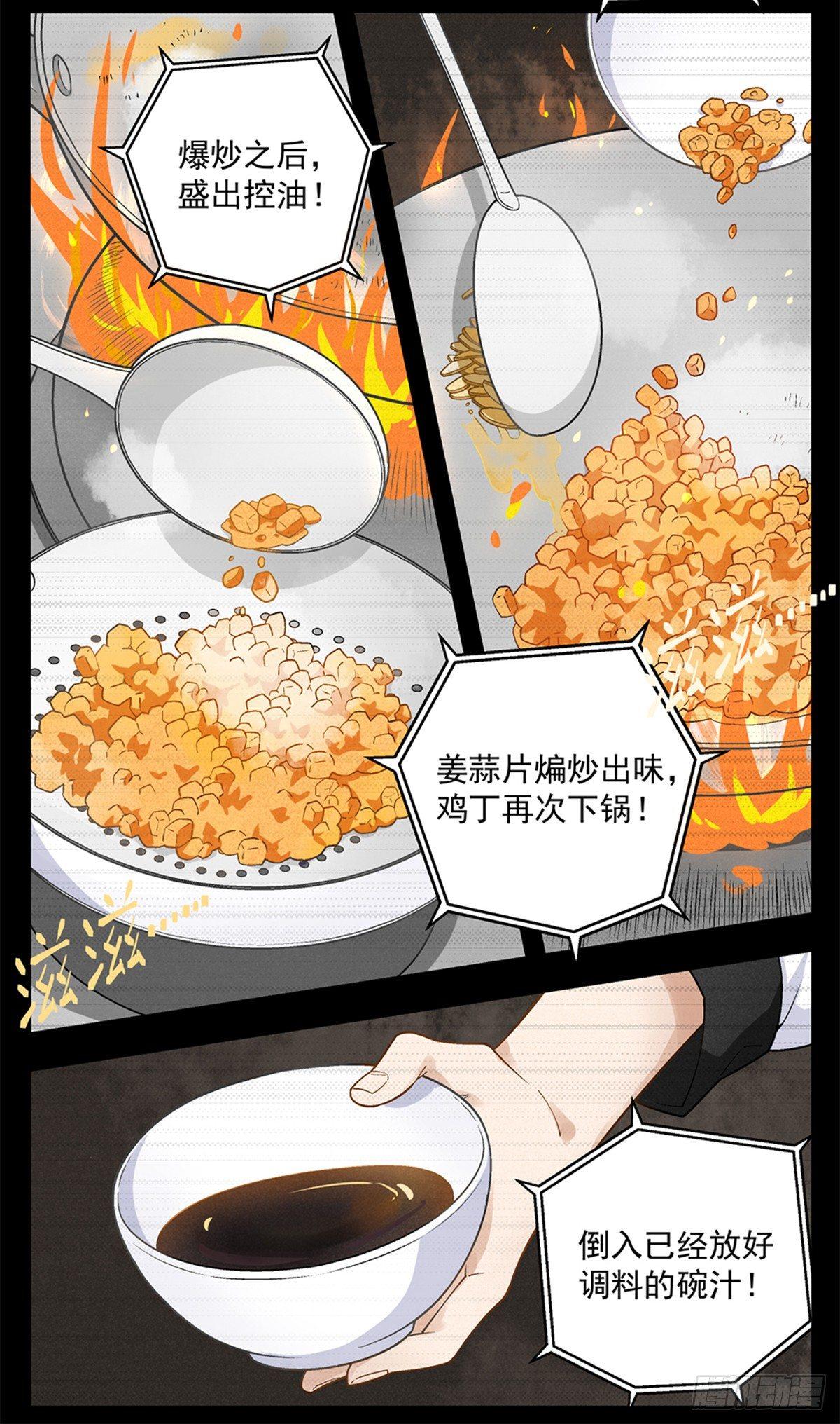 《红楼私房菜》16 第11页
