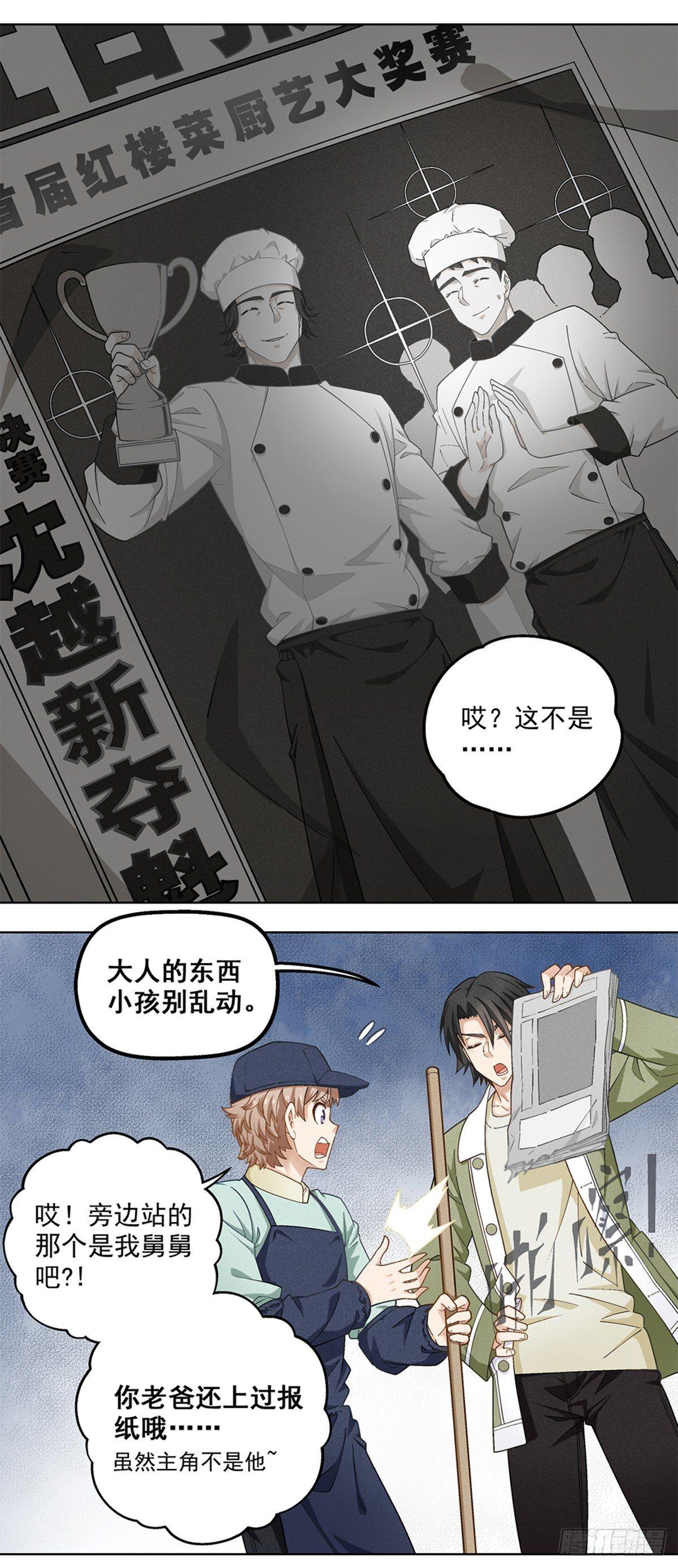 《红楼私房菜》16 第5页