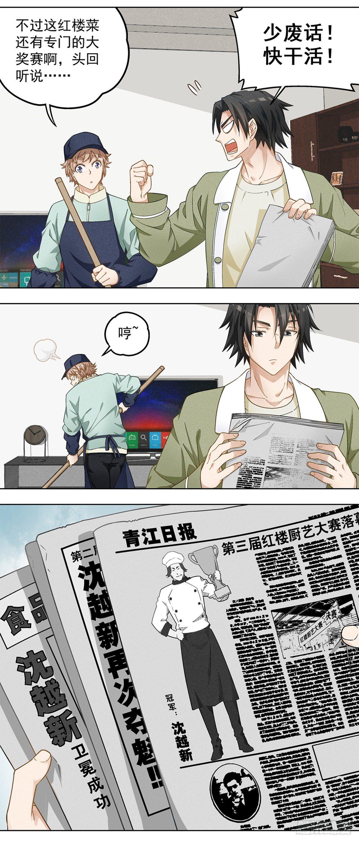 《红楼私房菜》16 第6页