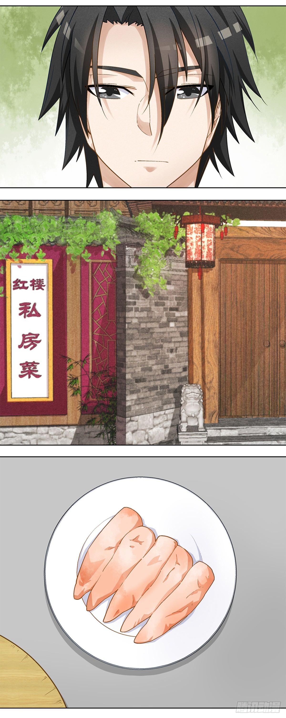 《红楼私房菜》16 第7页