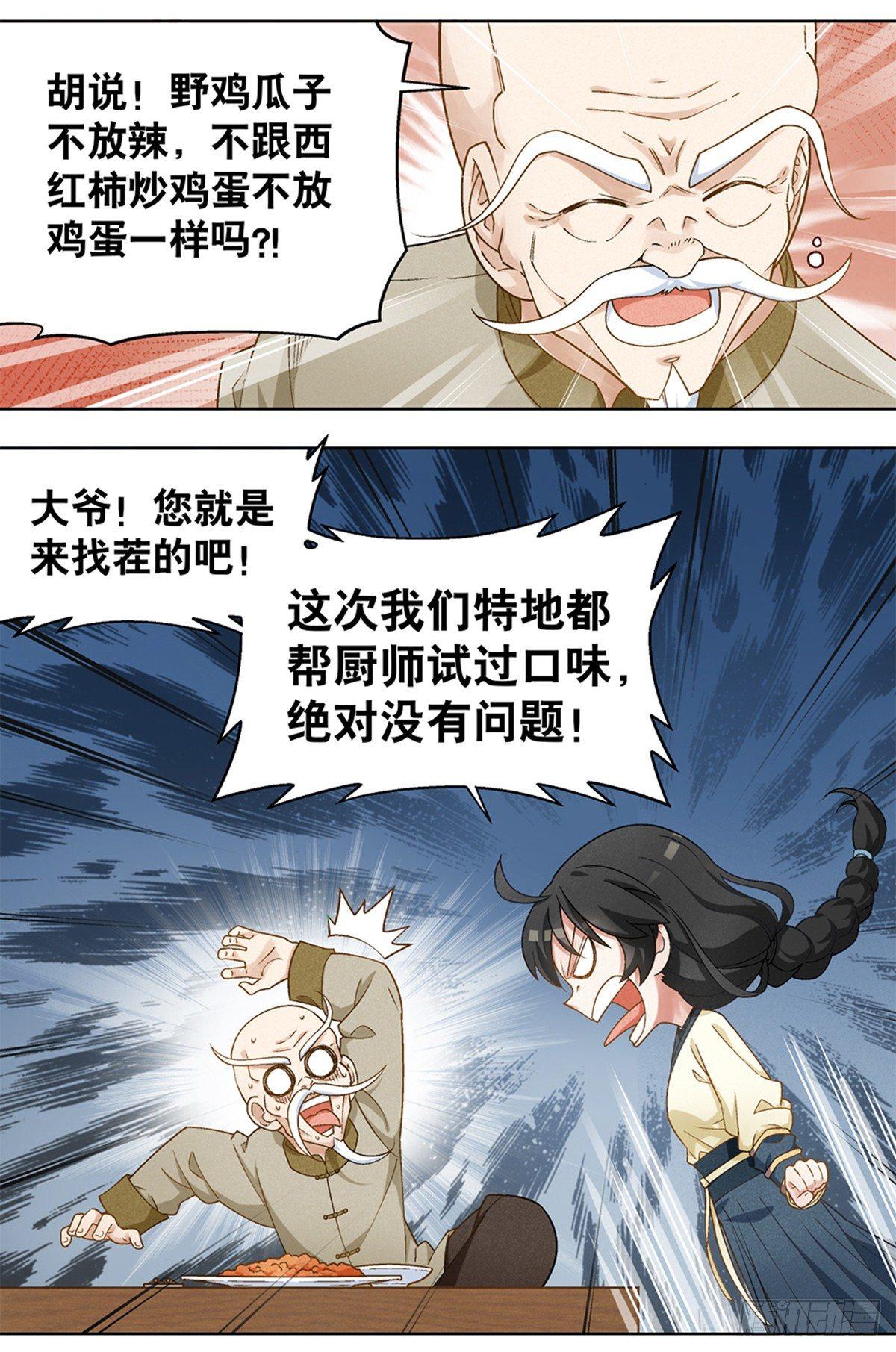 《红楼私房菜》18 第10页
