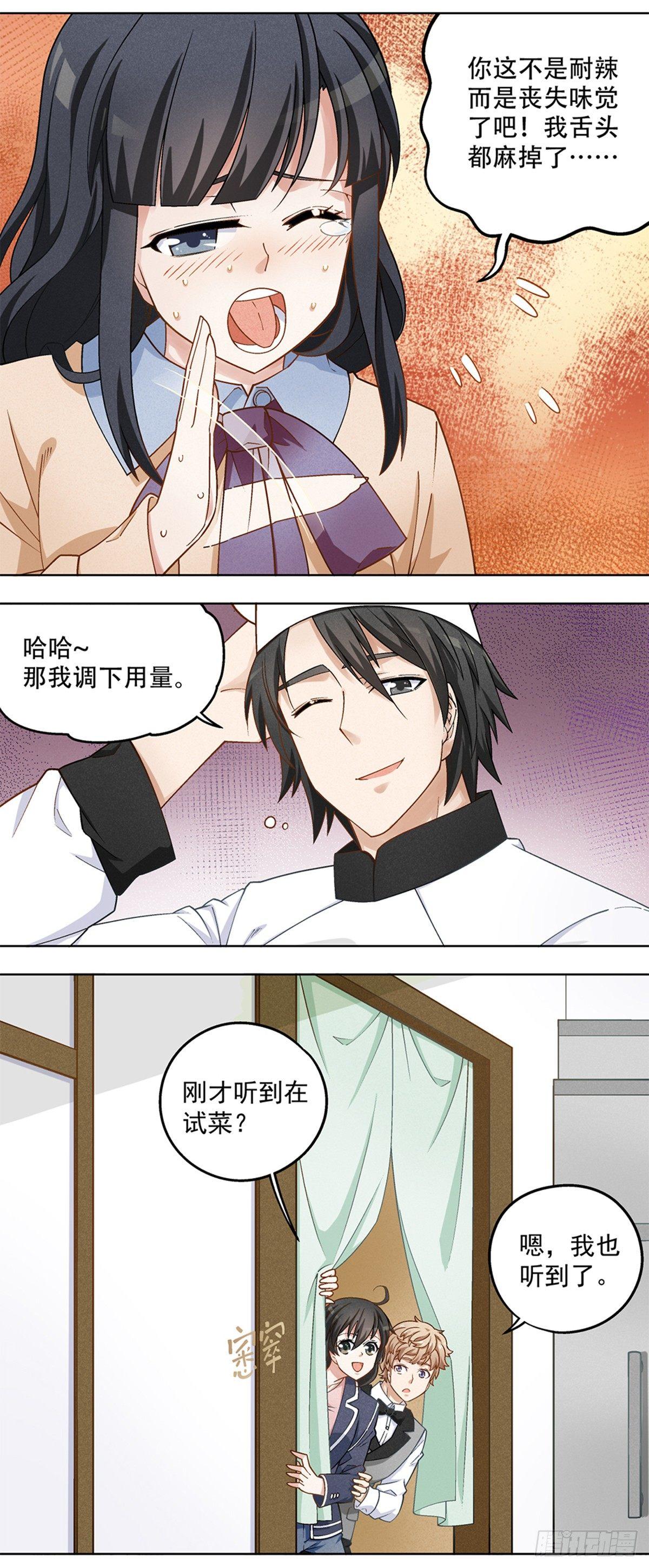 《红楼私房菜》18 第1页