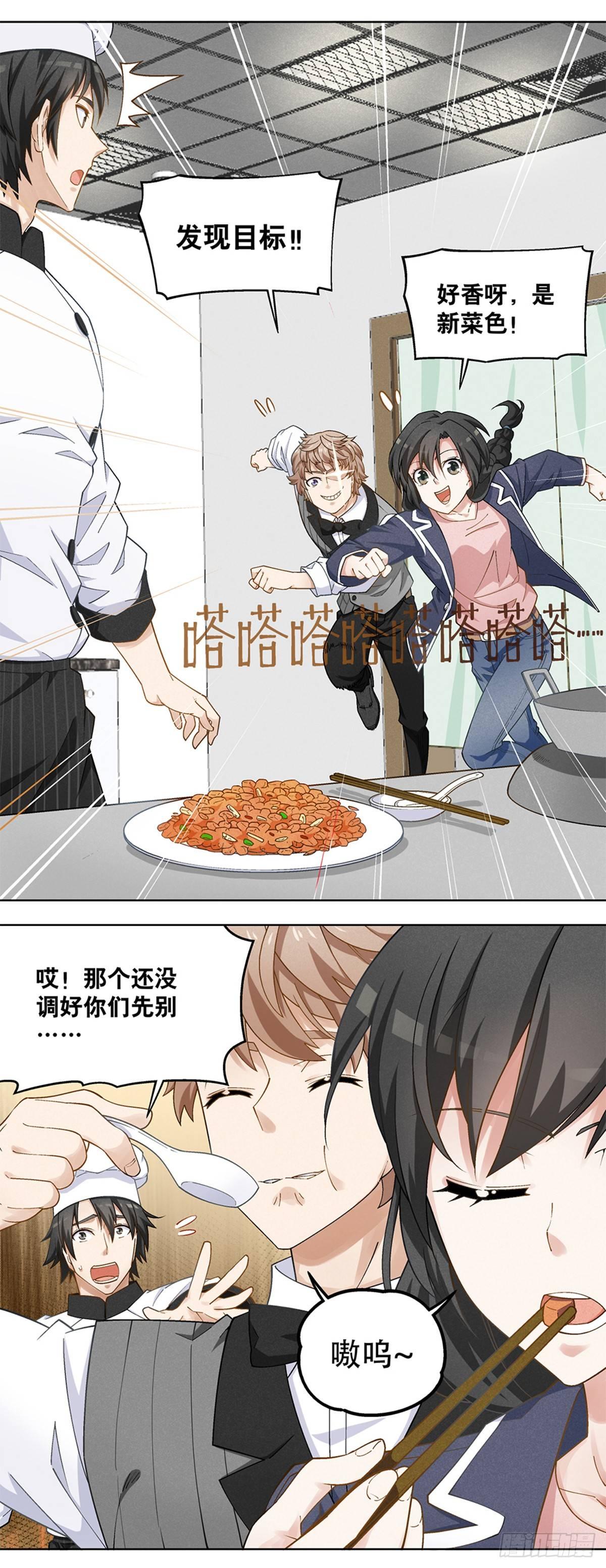 《红楼私房菜》18 第2页