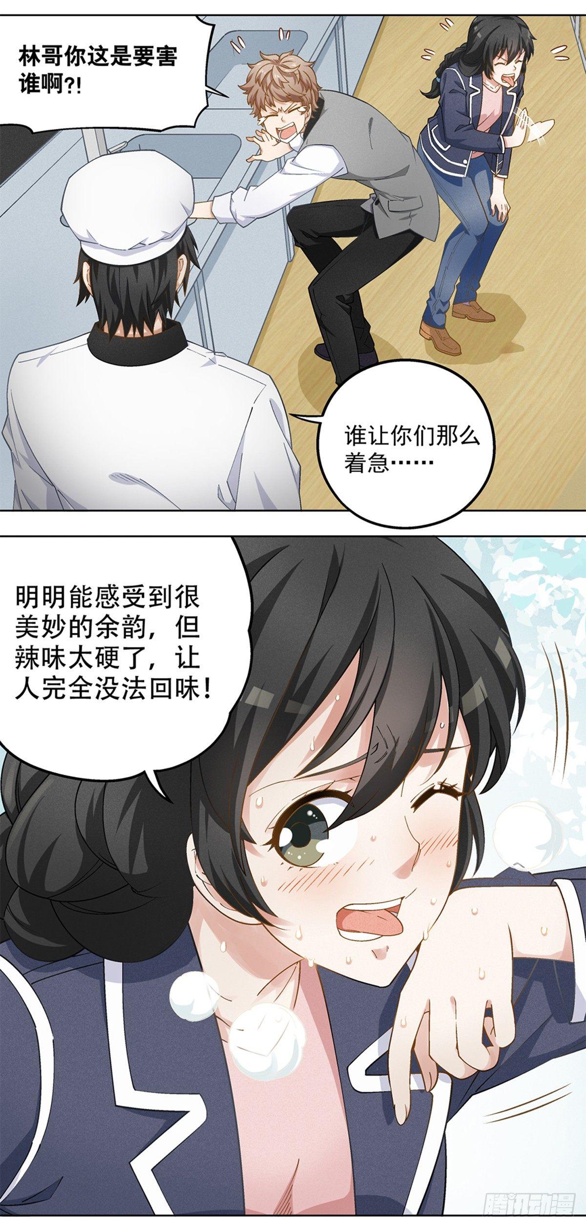 《红楼私房菜》18 第4页