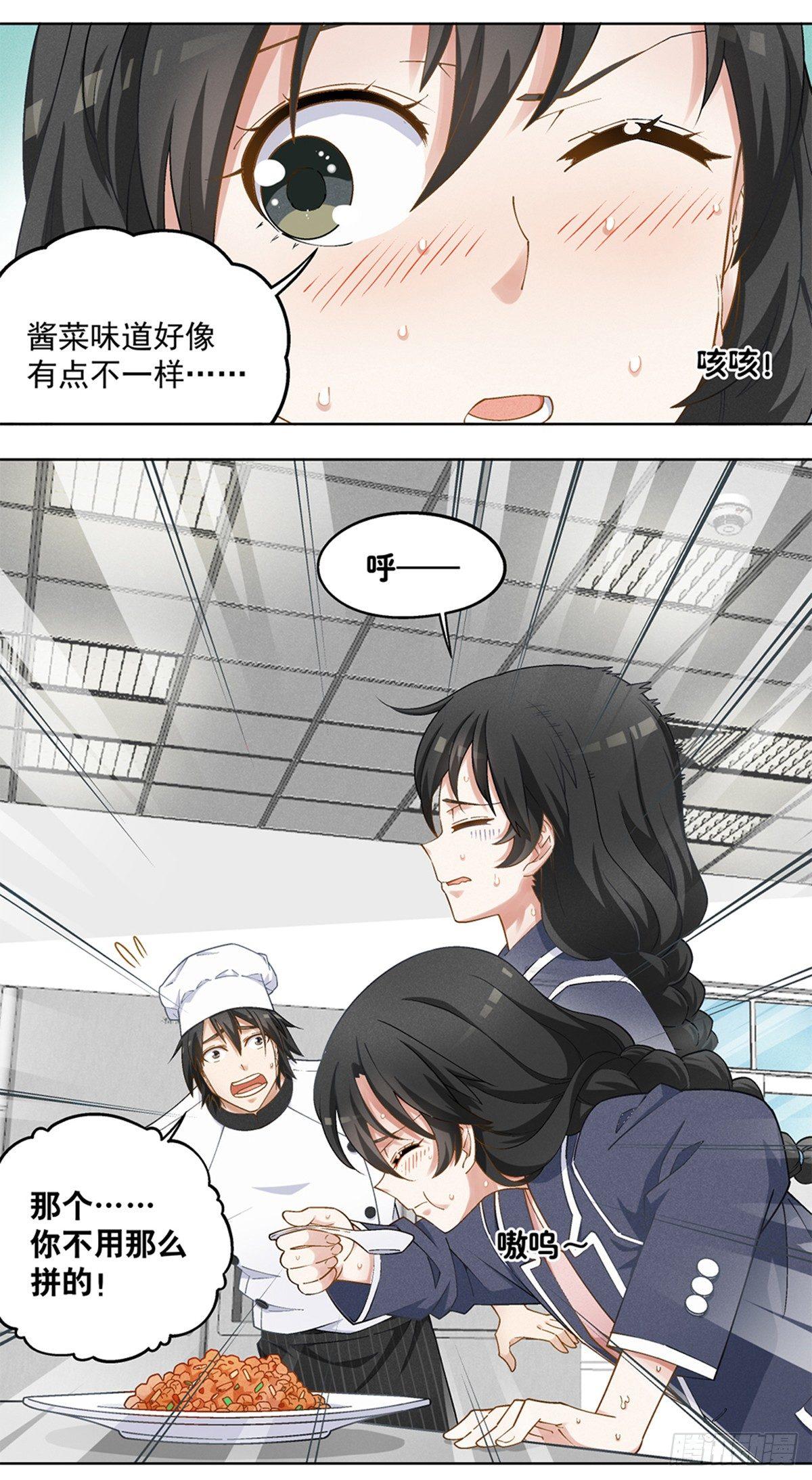 《红楼私房菜》18 第5页