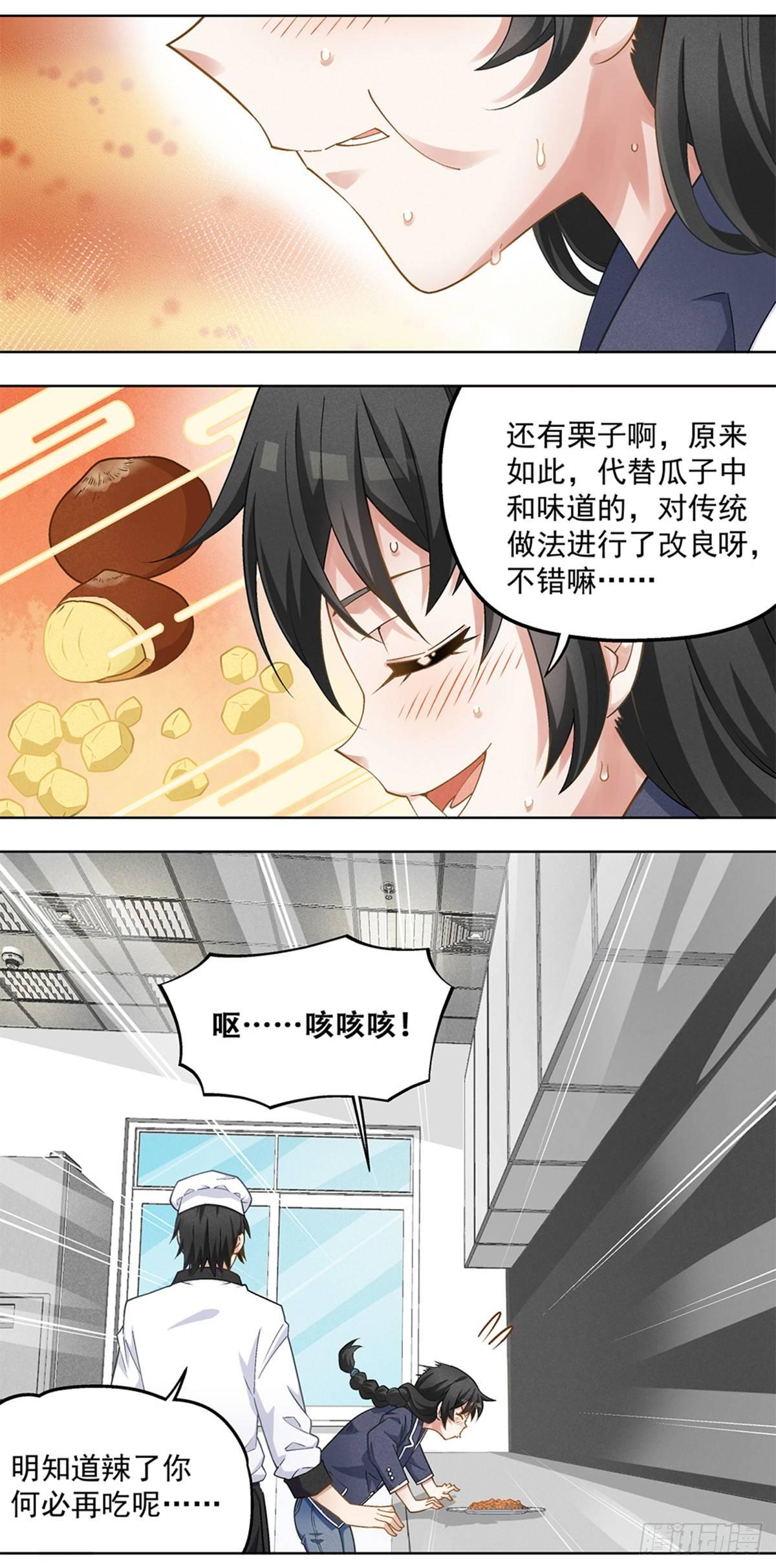 《红楼私房菜》18 第6页