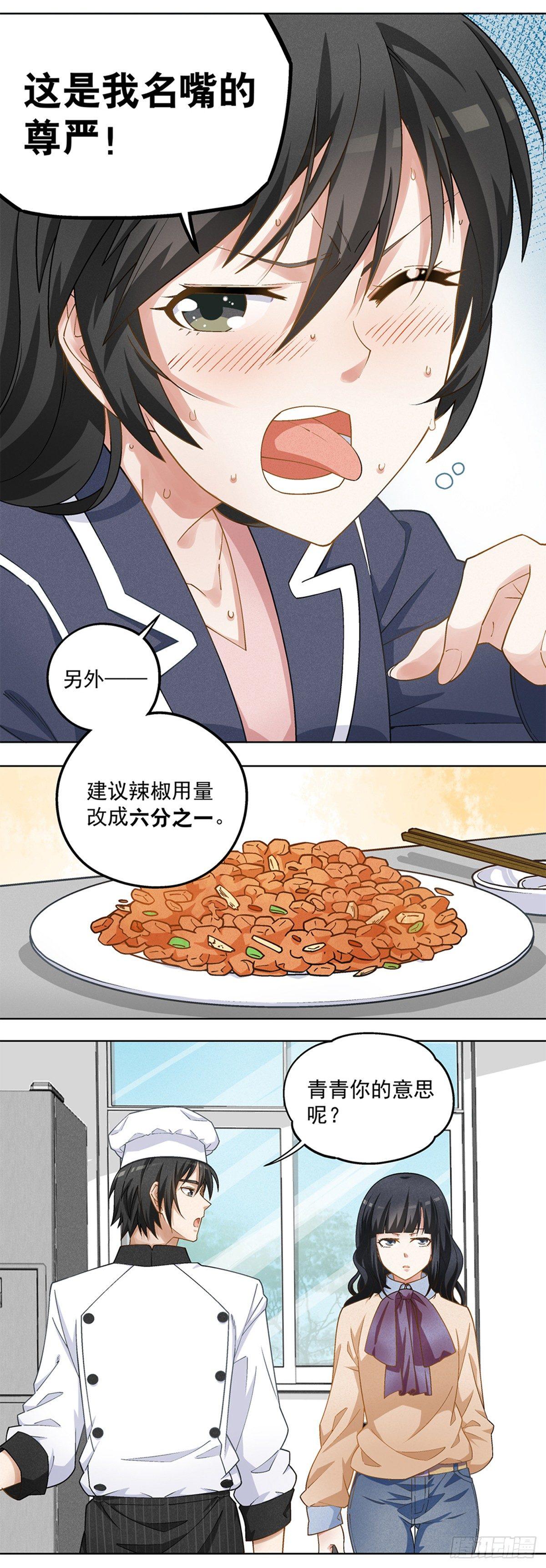 《红楼私房菜》18 第7页