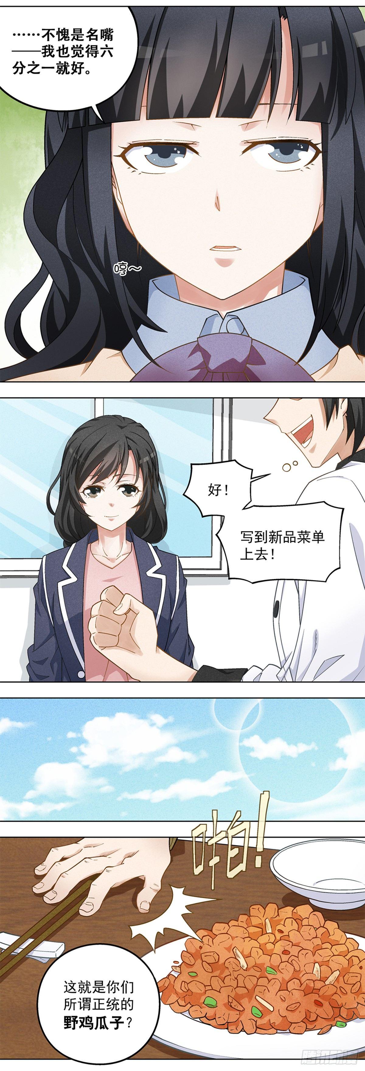 《红楼私房菜》18 第8页