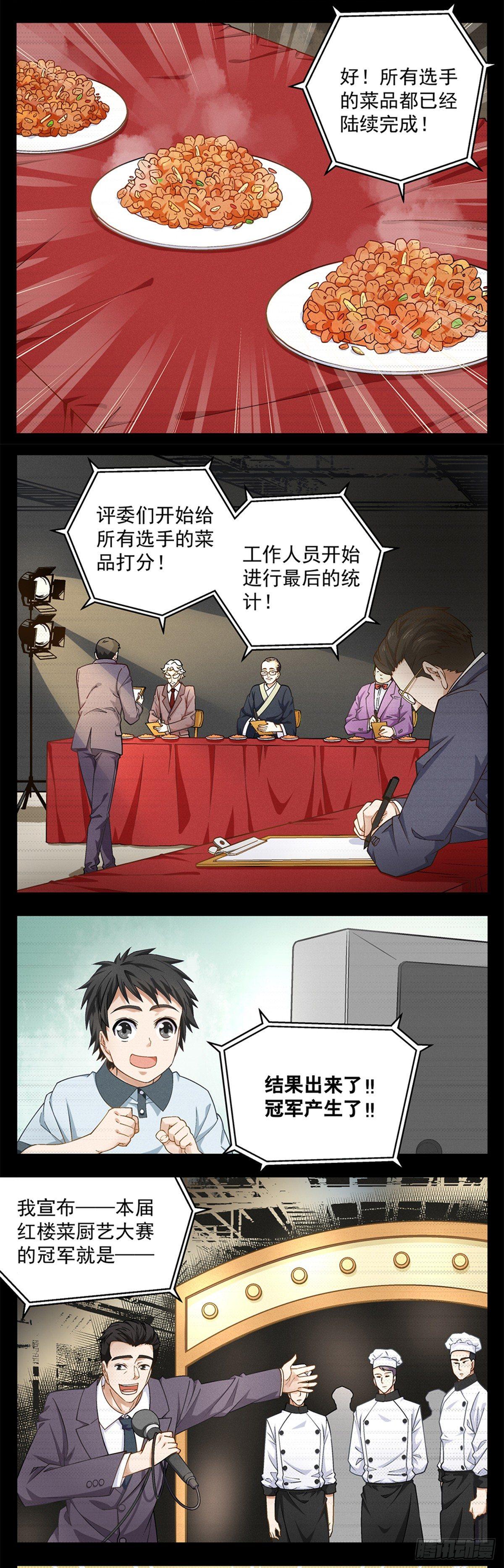 《红楼私房菜》17 第2页