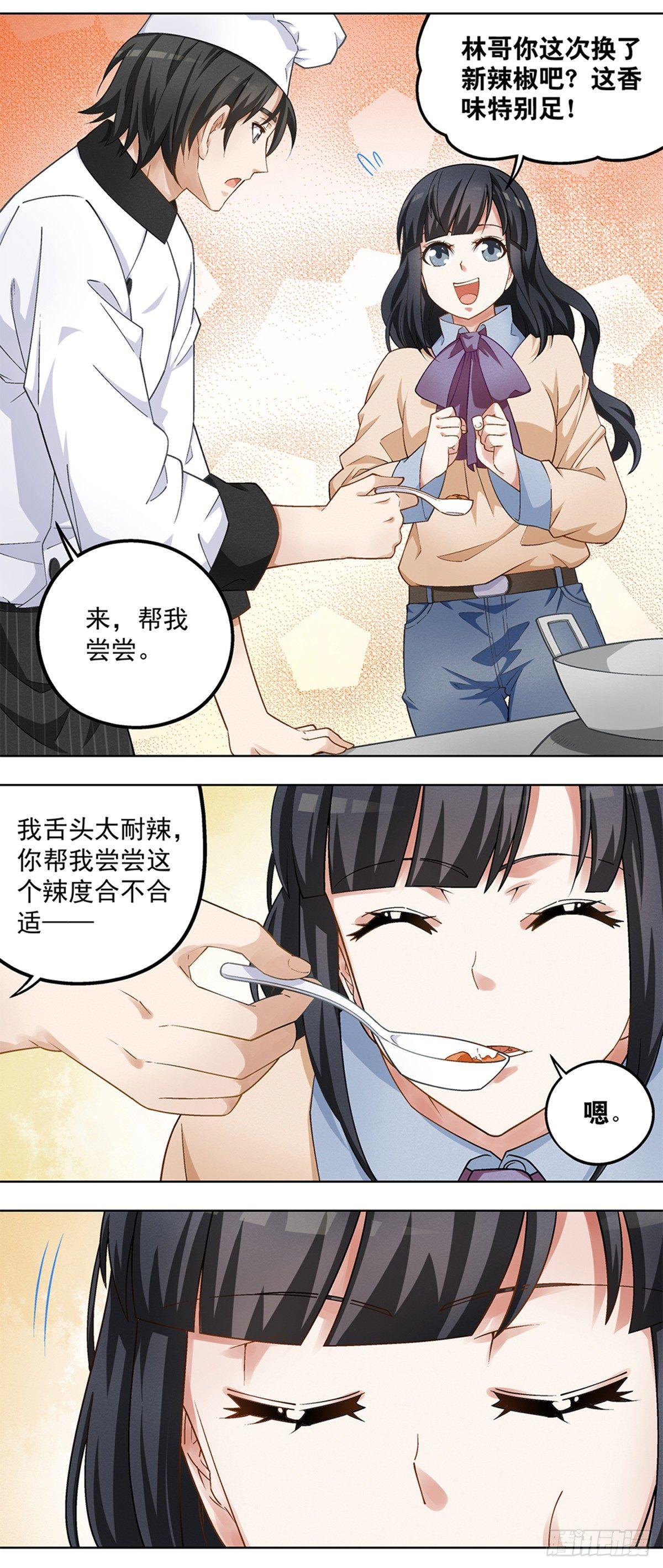 《红楼私房菜》17 第5页