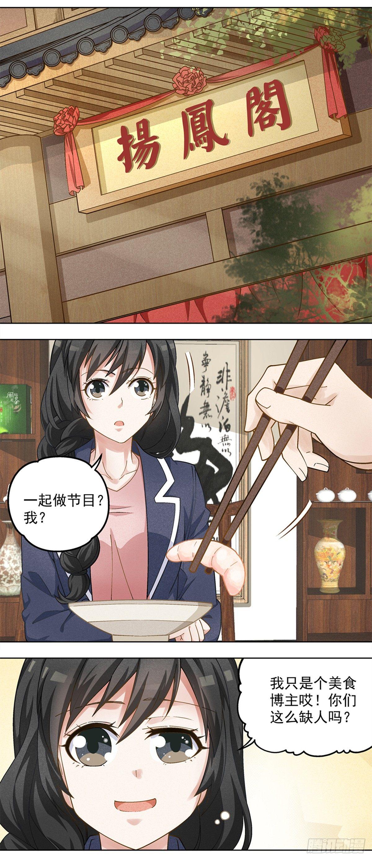 《红楼私房菜》20 第1页