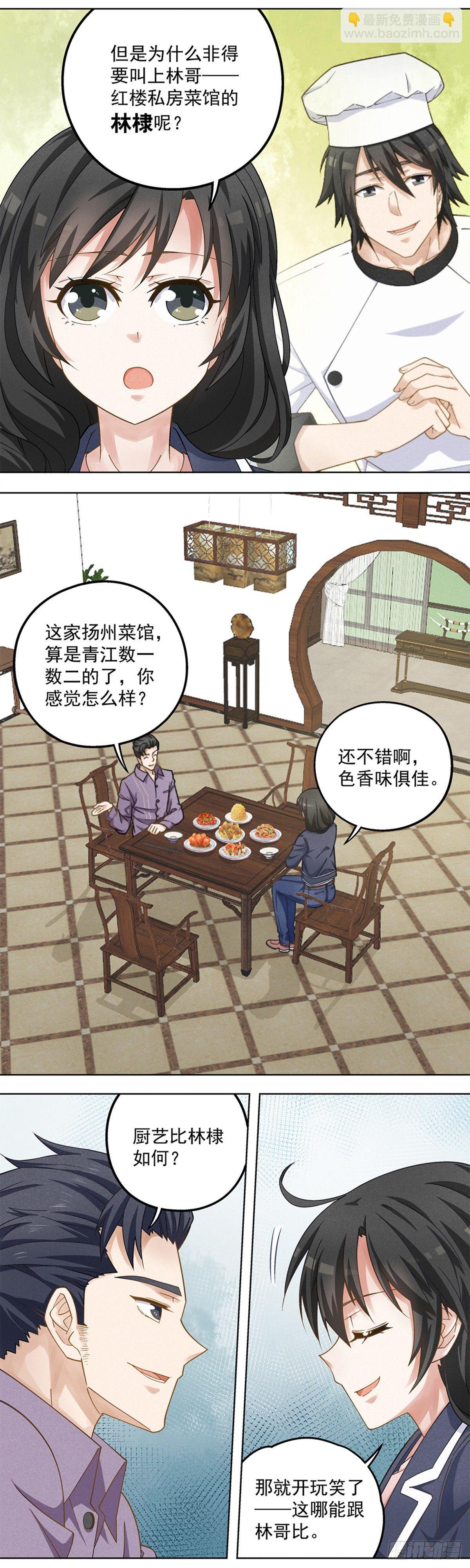 《红楼私房菜》20 第3页
