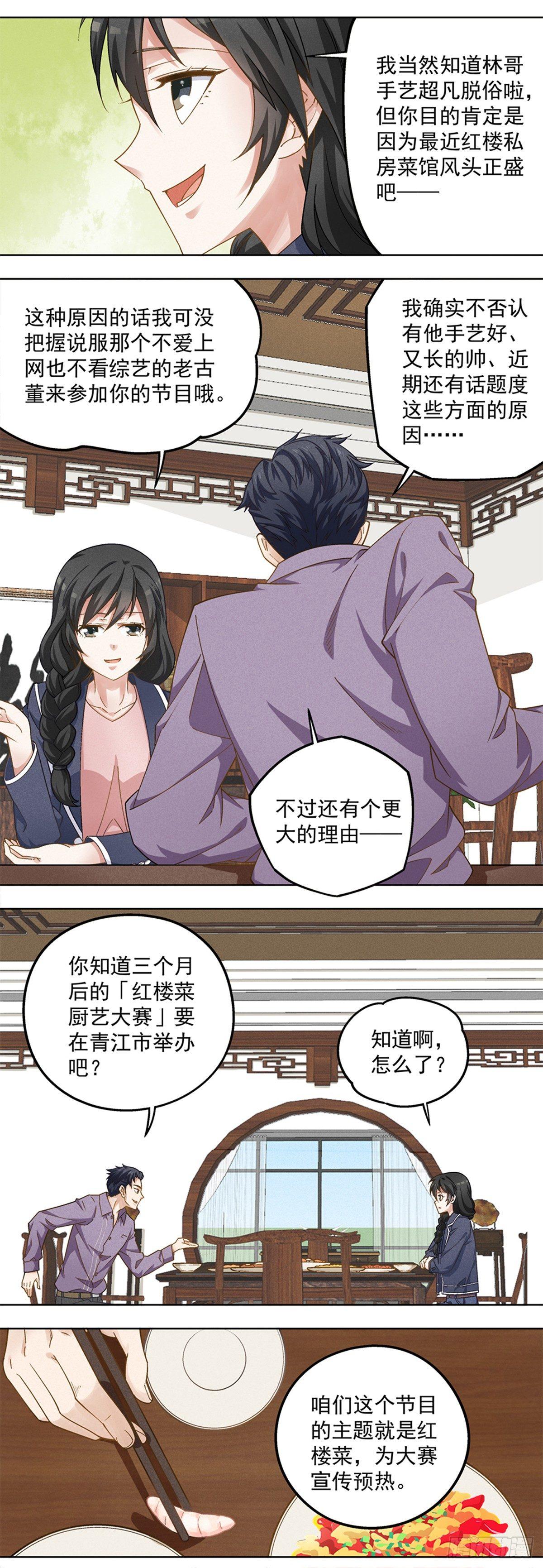 《红楼私房菜》20 第4页