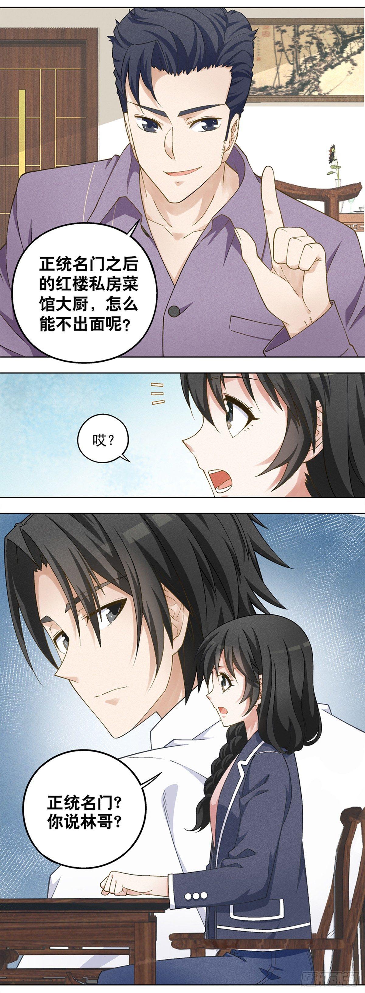 《红楼私房菜》20 第5页