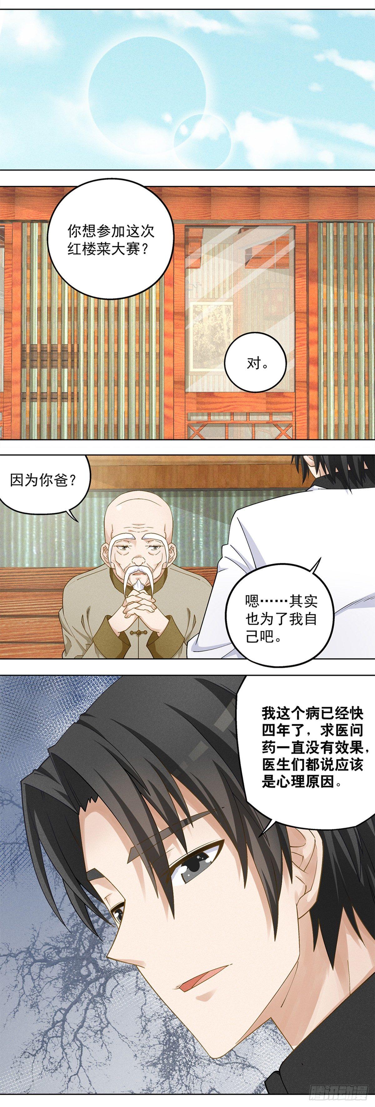 《红楼私房菜》20 第6页