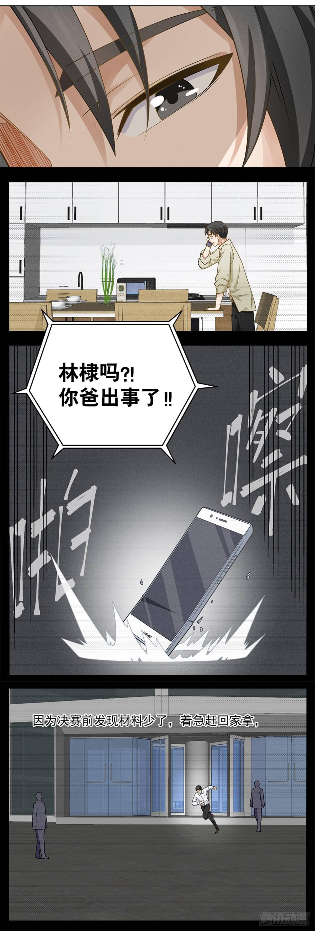 《红楼私房菜》20 第7页