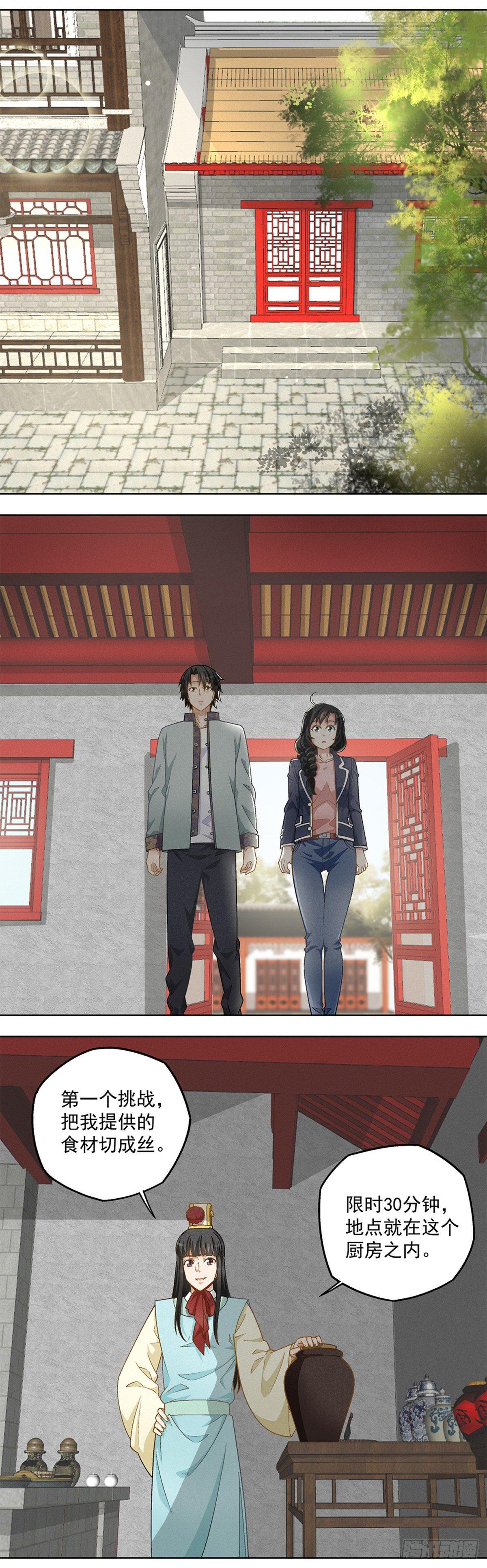 《红楼私房菜》23 第1页