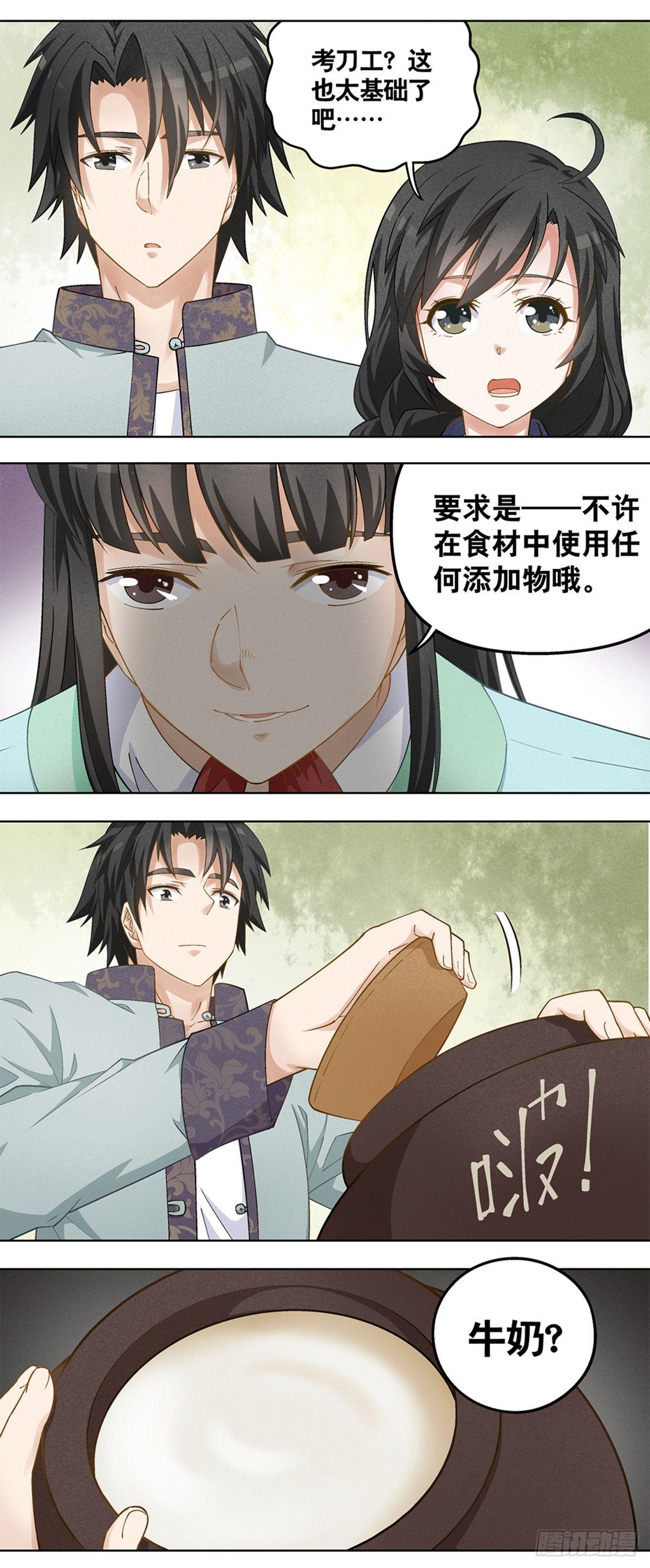 《红楼私房菜》23 第2页