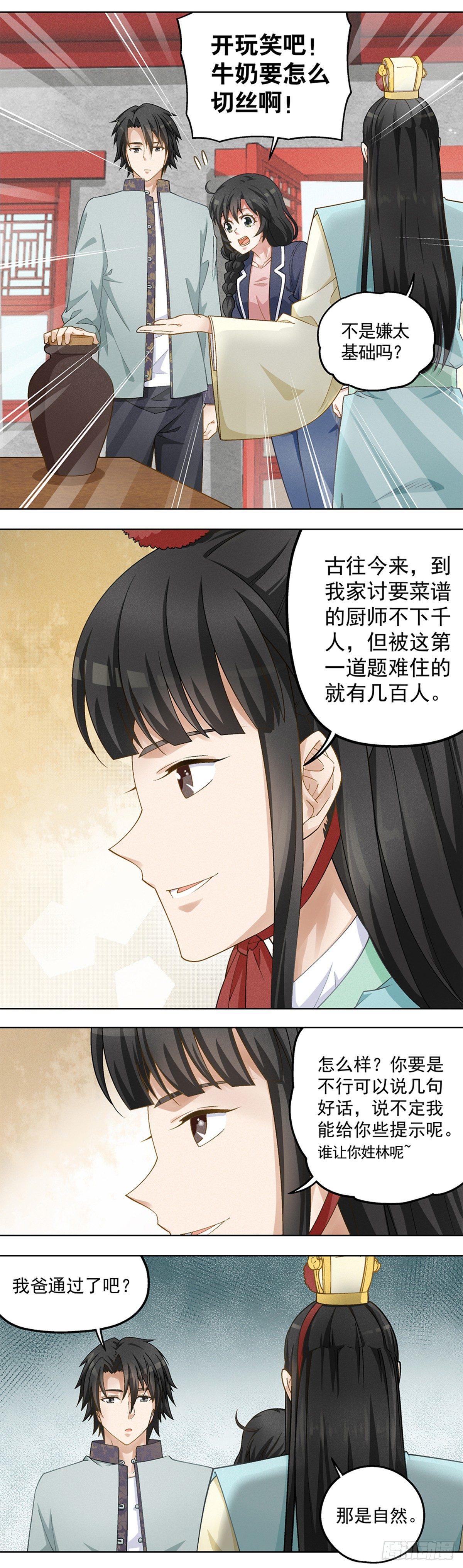 《红楼私房菜》23 第3页