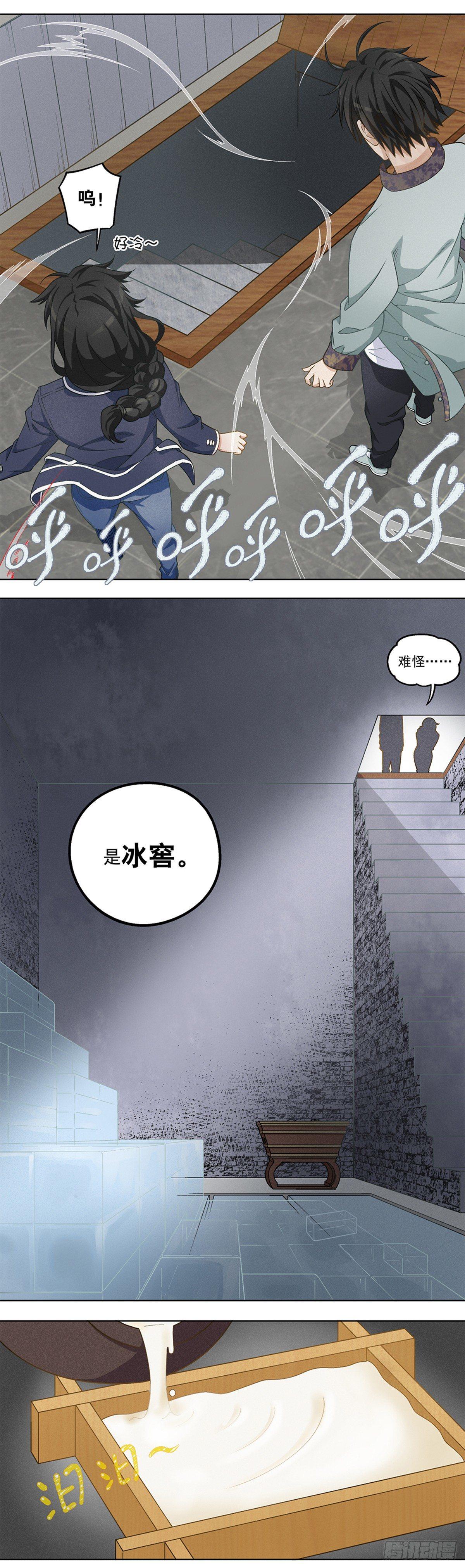 《红楼私房菜》23 第6页