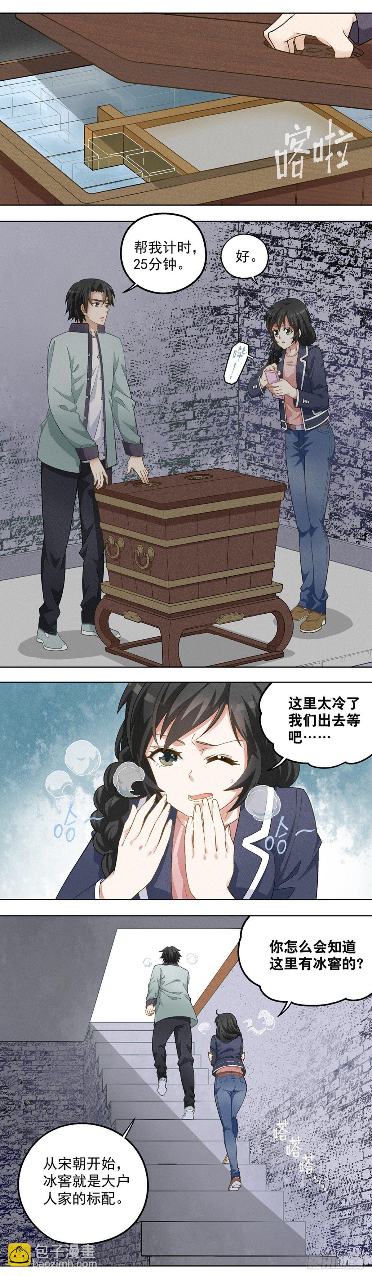《红楼私房菜》23 第7页