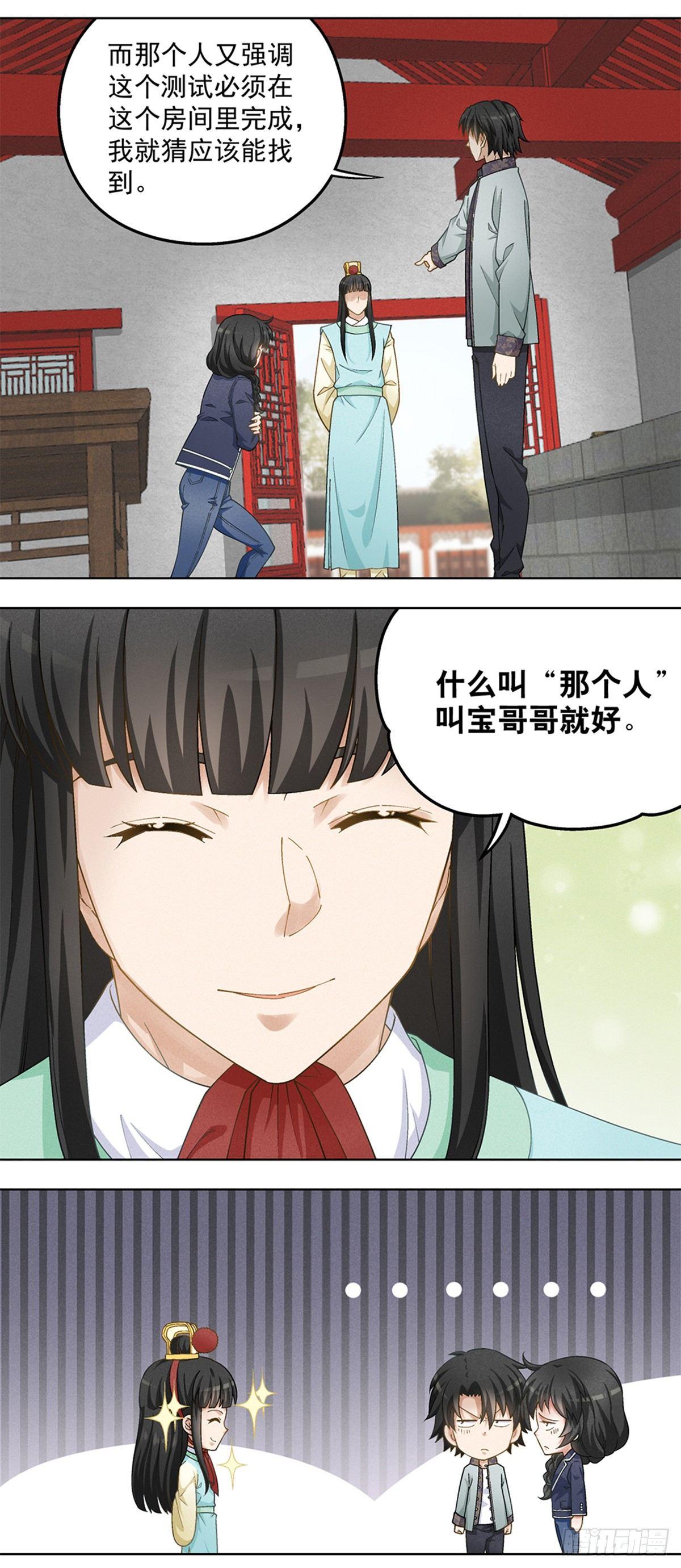 《红楼私房菜》23 第8页