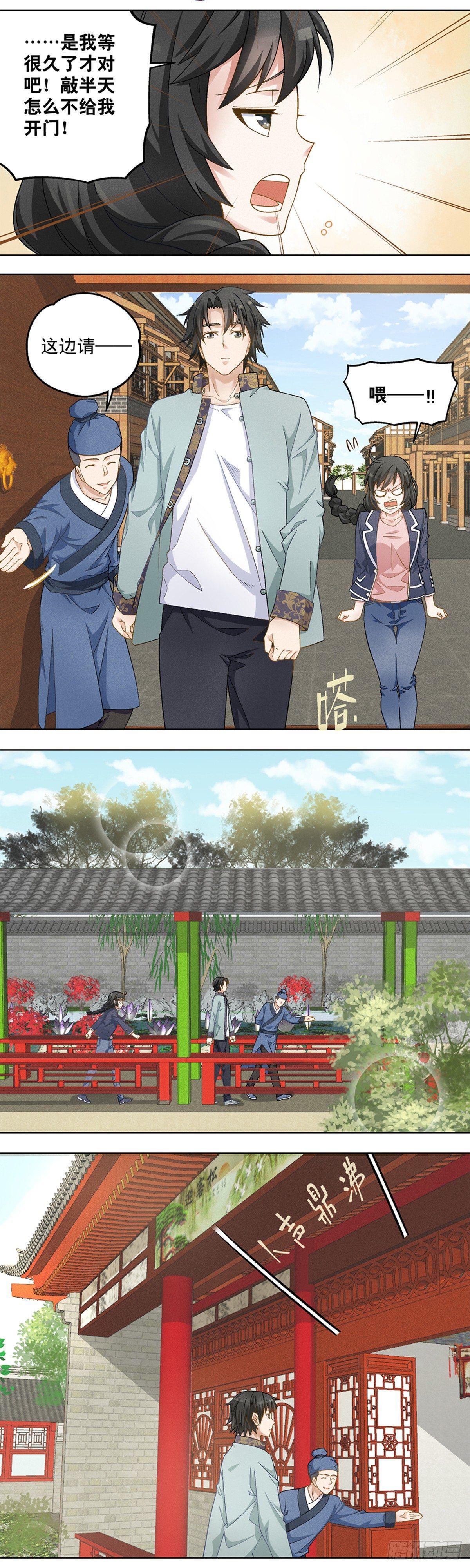 《红楼私房菜》22 第2页