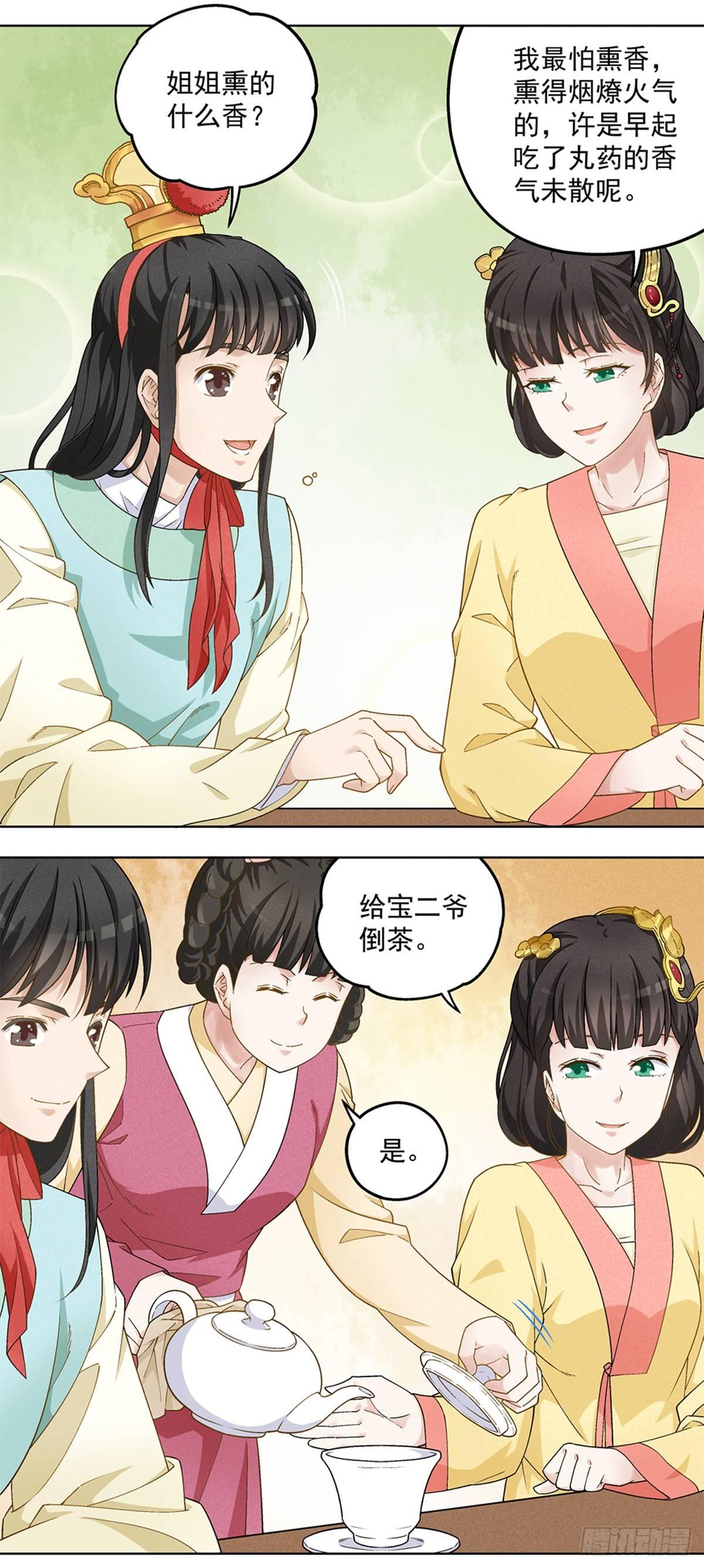《红楼私房菜》22 第4页