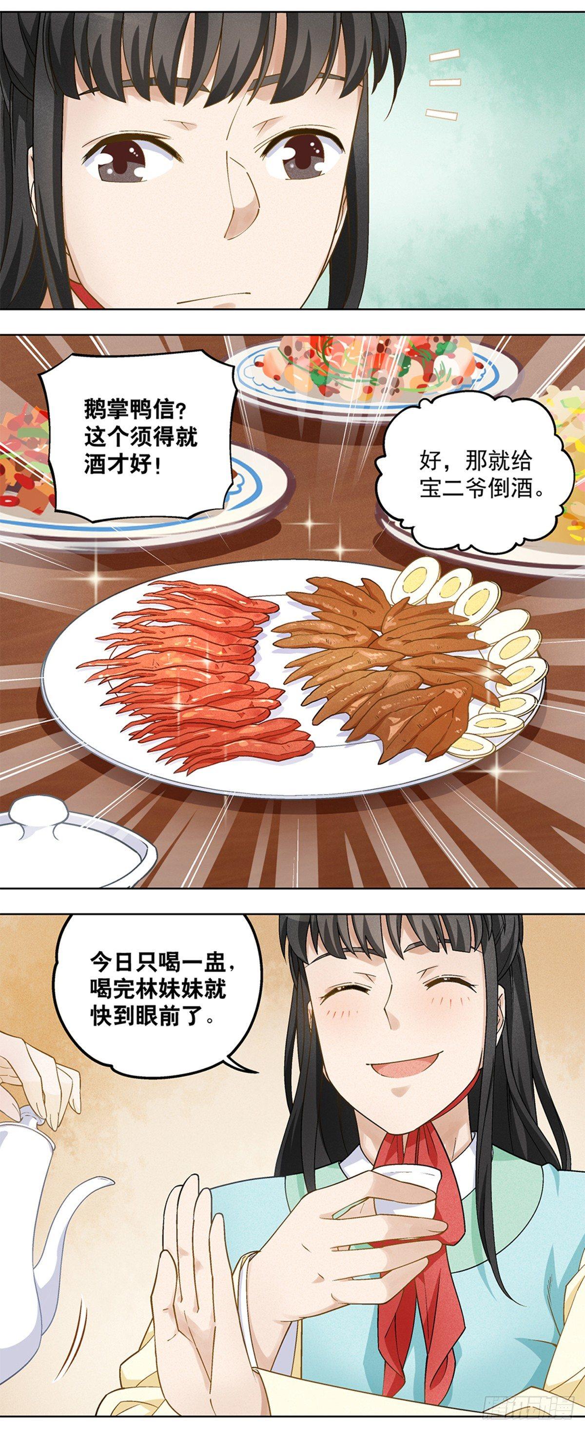《红楼私房菜》22 第5页