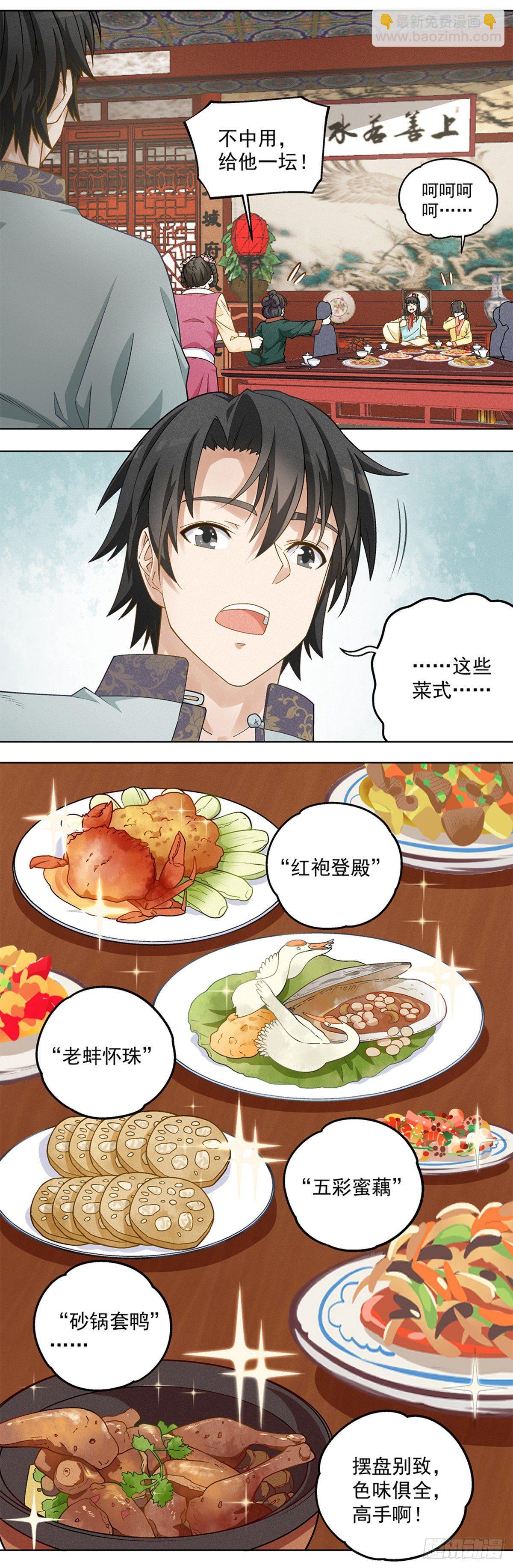 《红楼私房菜》22 第6页