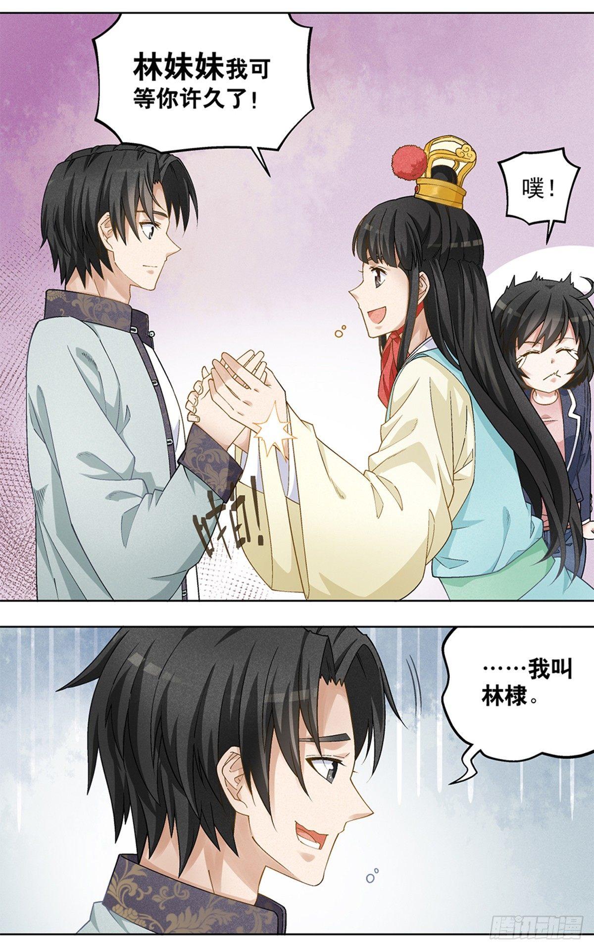 《红楼私房菜》22 第8页