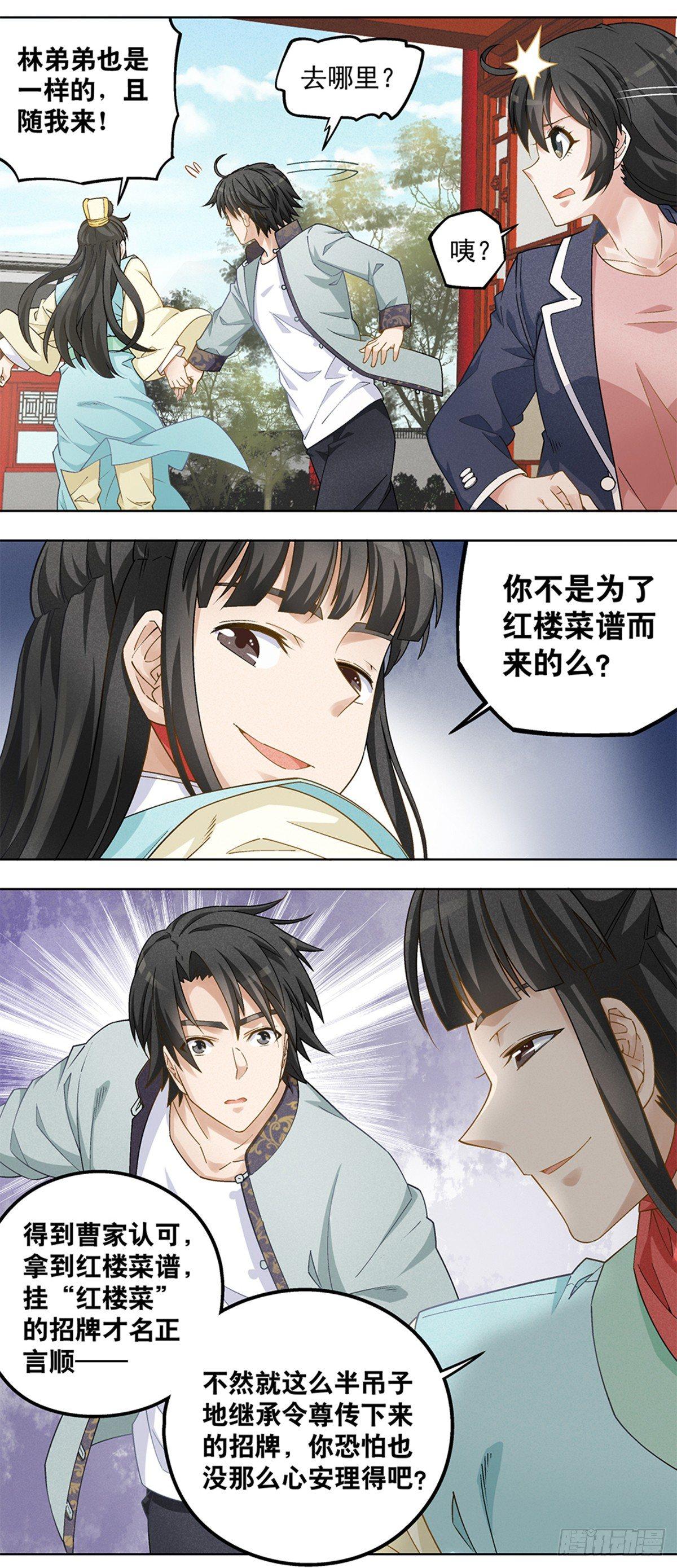 《红楼私房菜》22 第9页