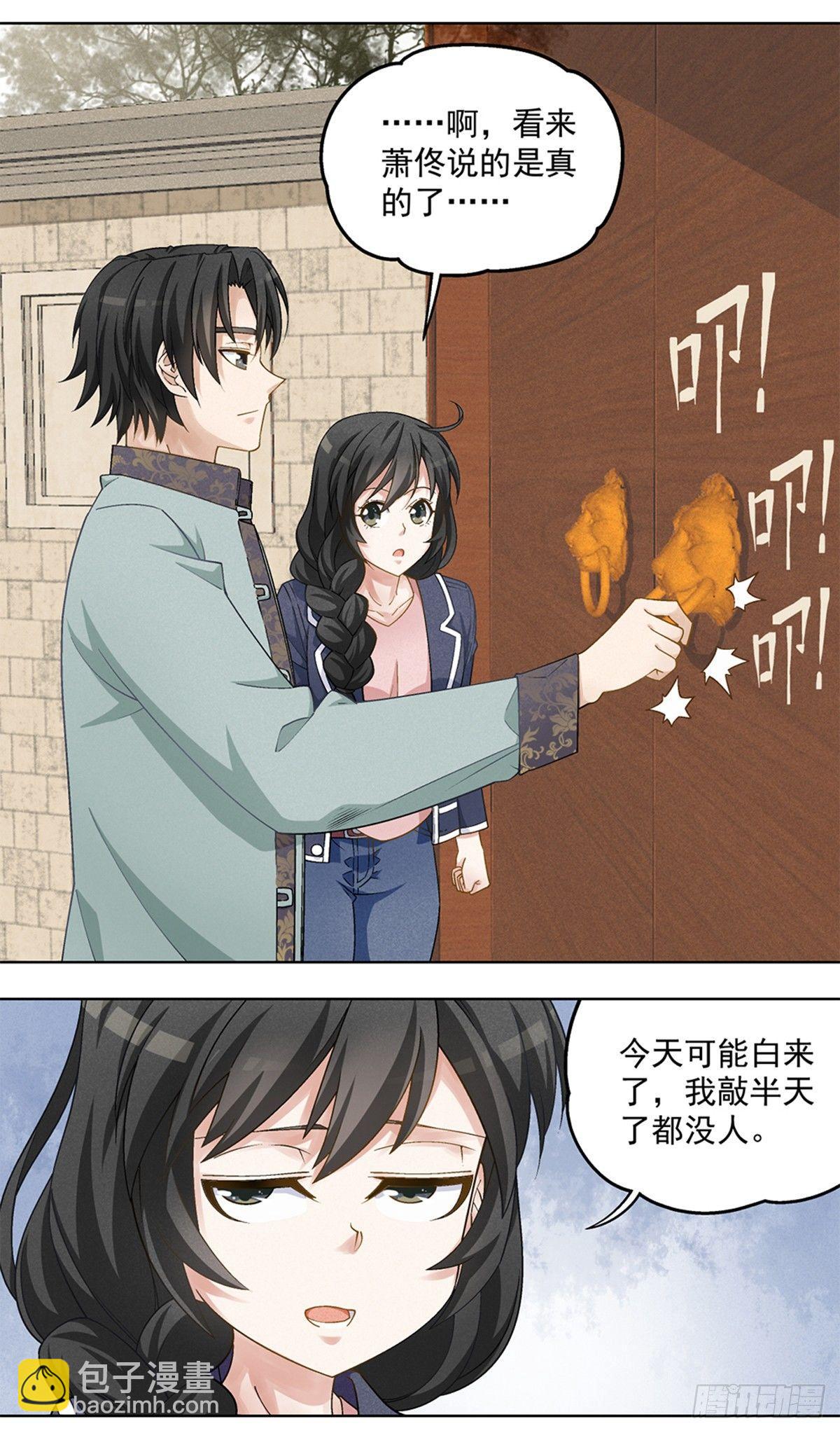《红楼私房菜》21 第10页