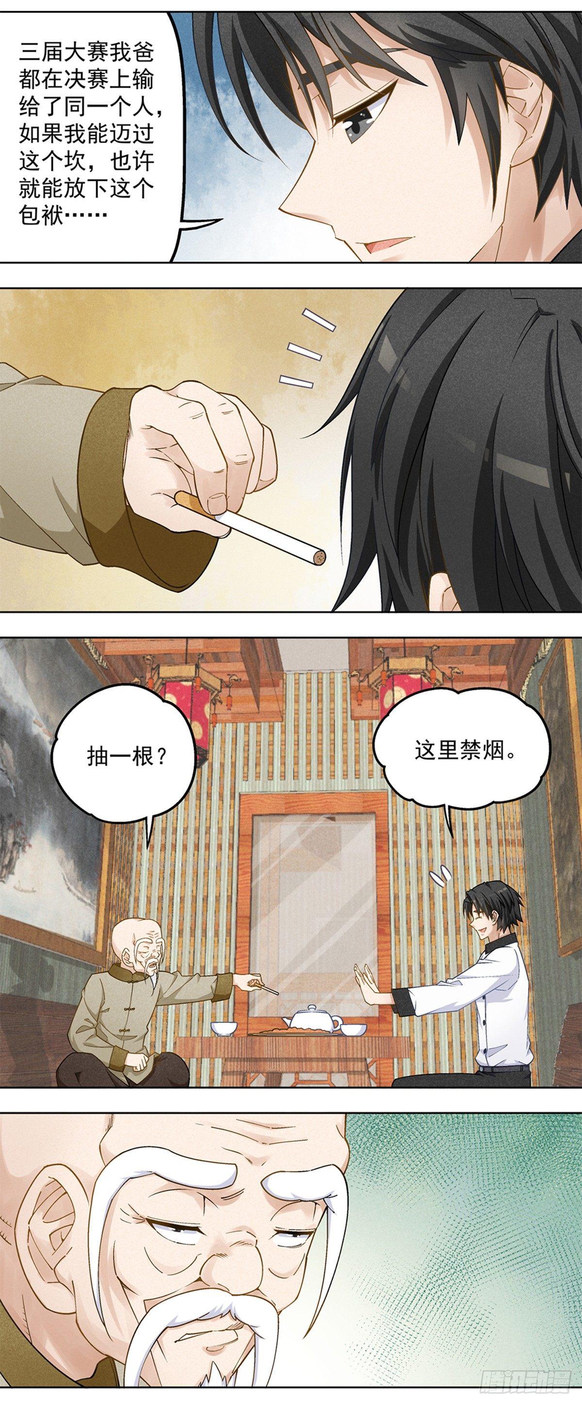 《红楼私房菜》21 第1页