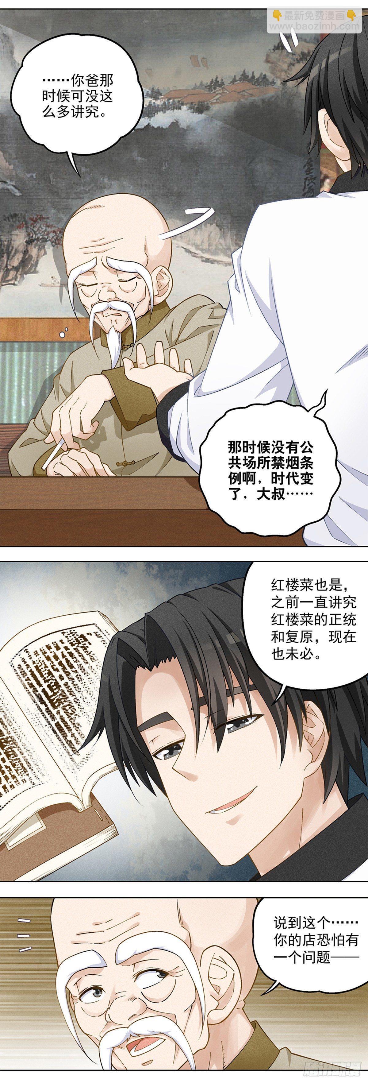 《红楼私房菜》21 第2页