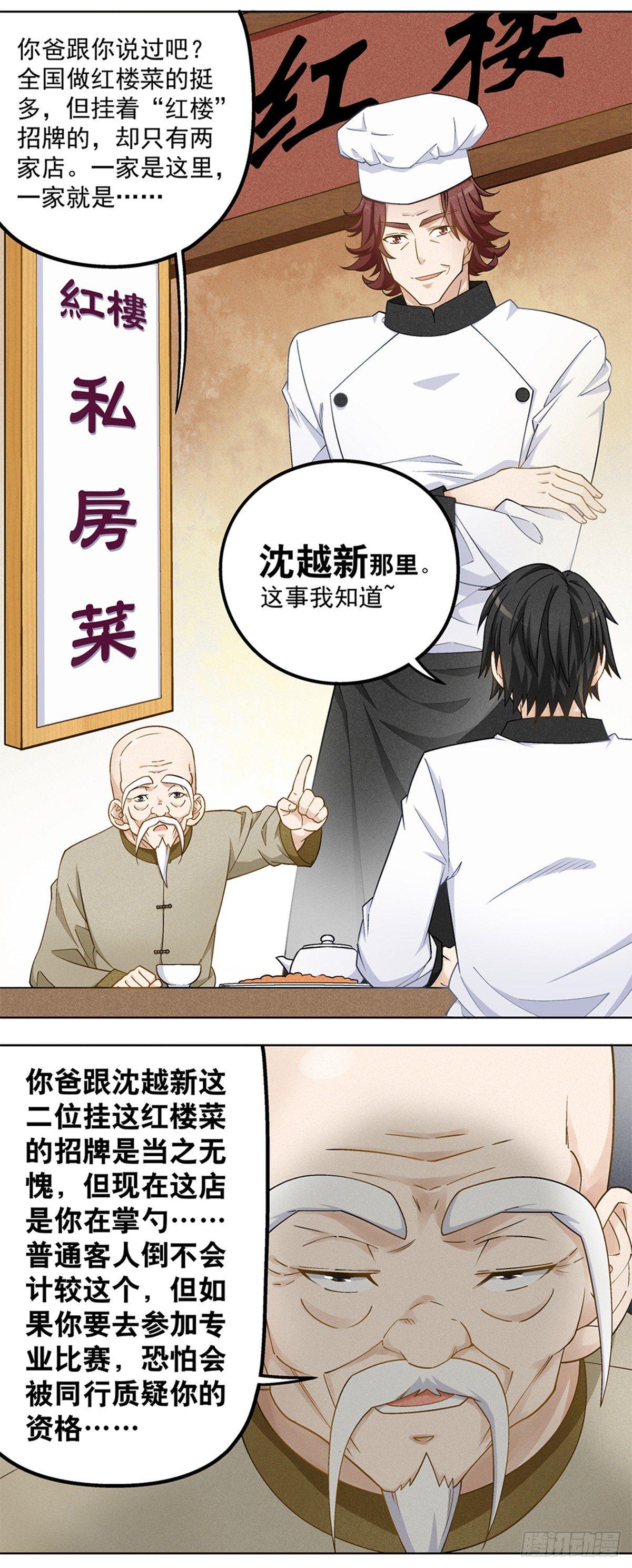 《红楼私房菜》21 第3页