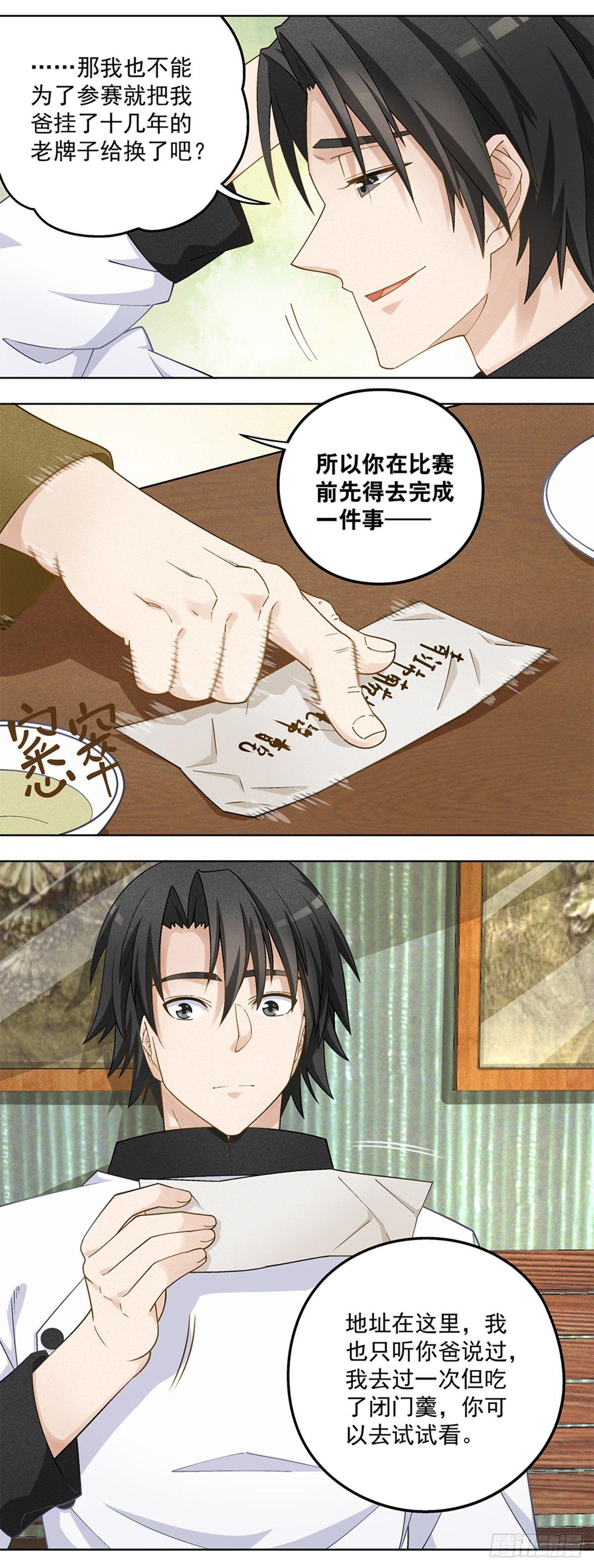 《红楼私房菜》21 第4页