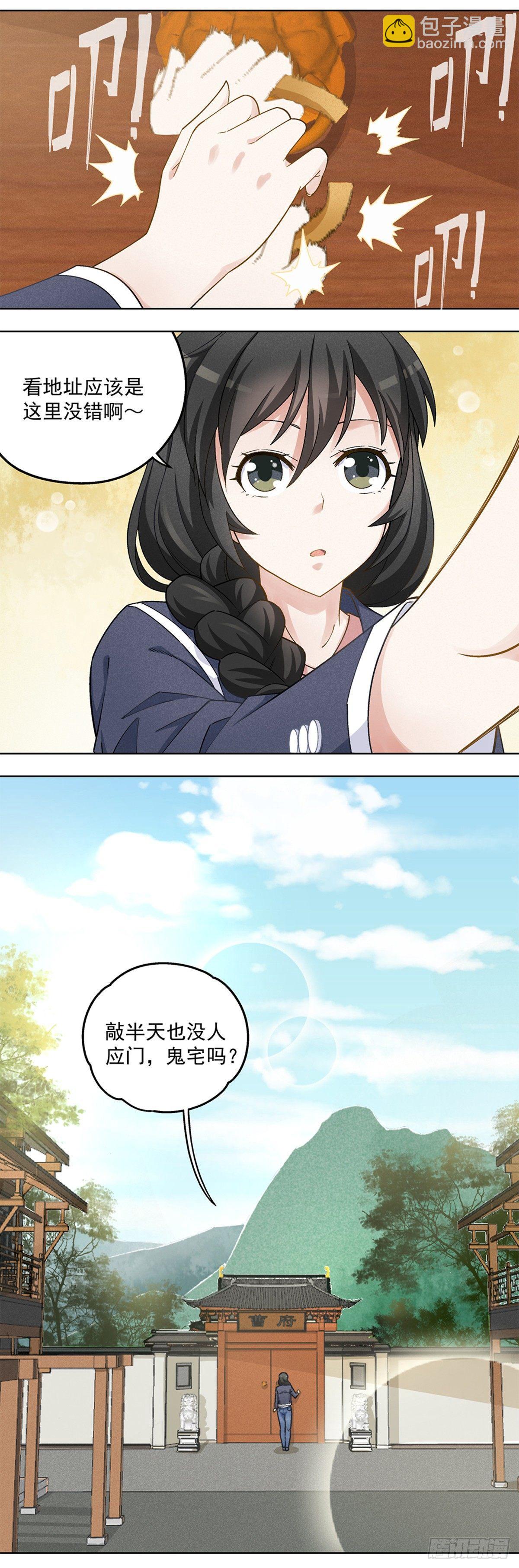 《红楼私房菜》21 第6页