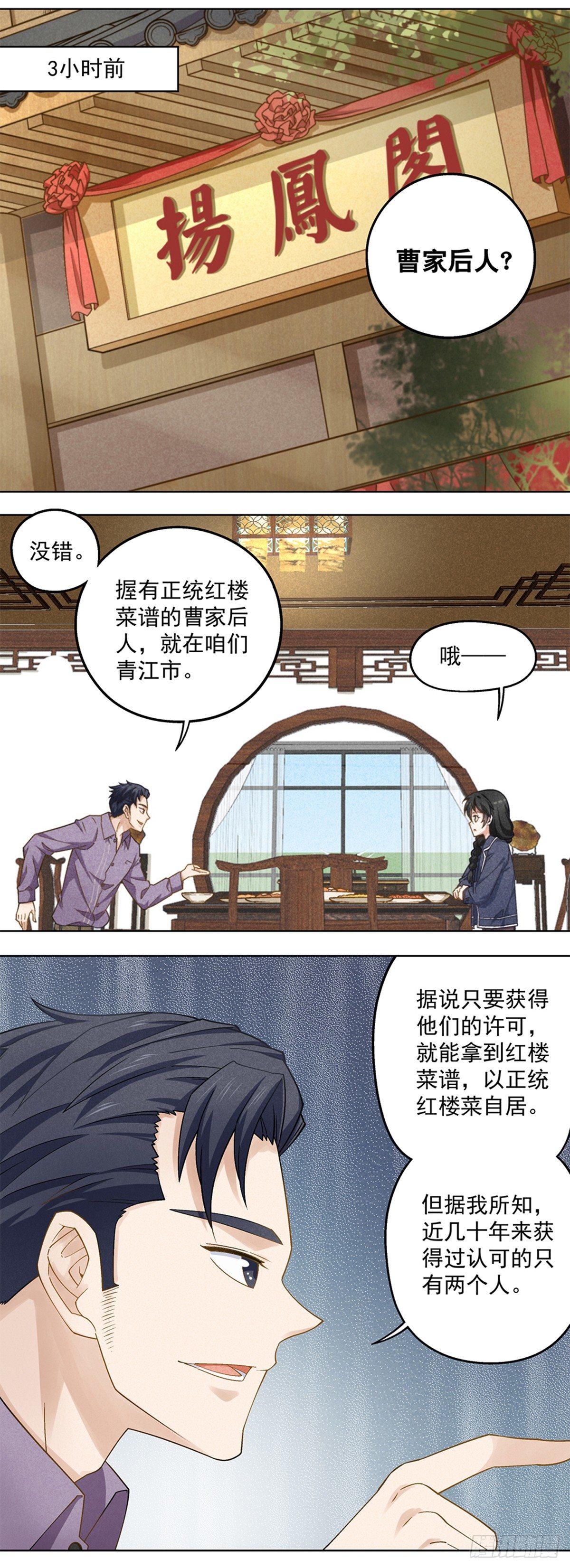 《红楼私房菜》21 第7页