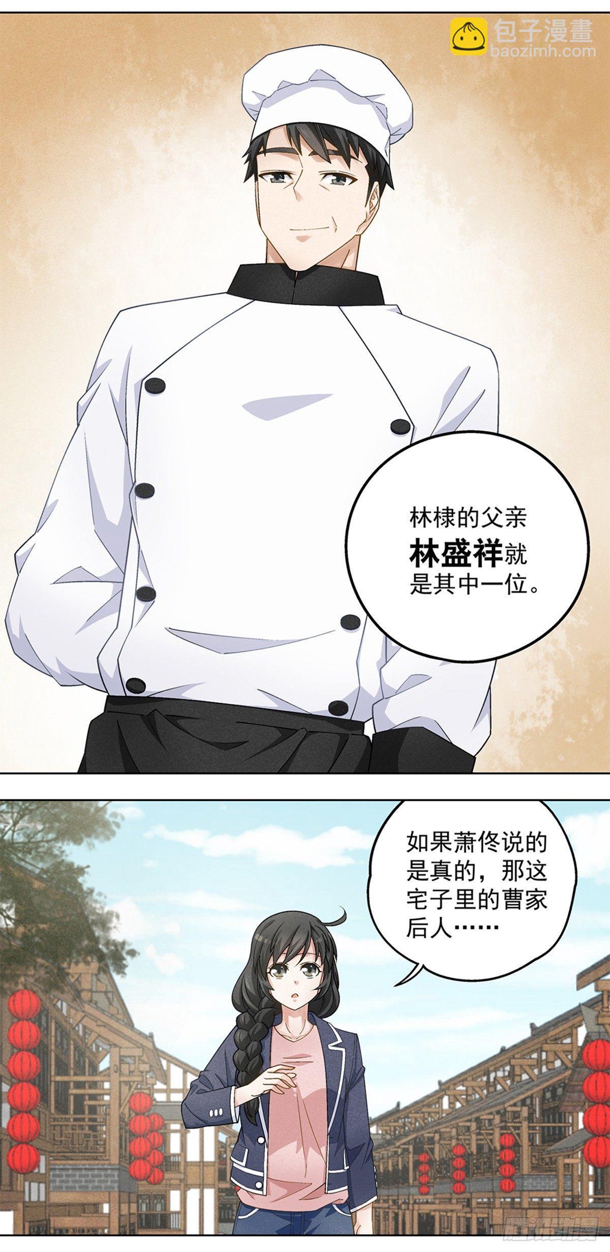 《红楼私房菜》21 第8页