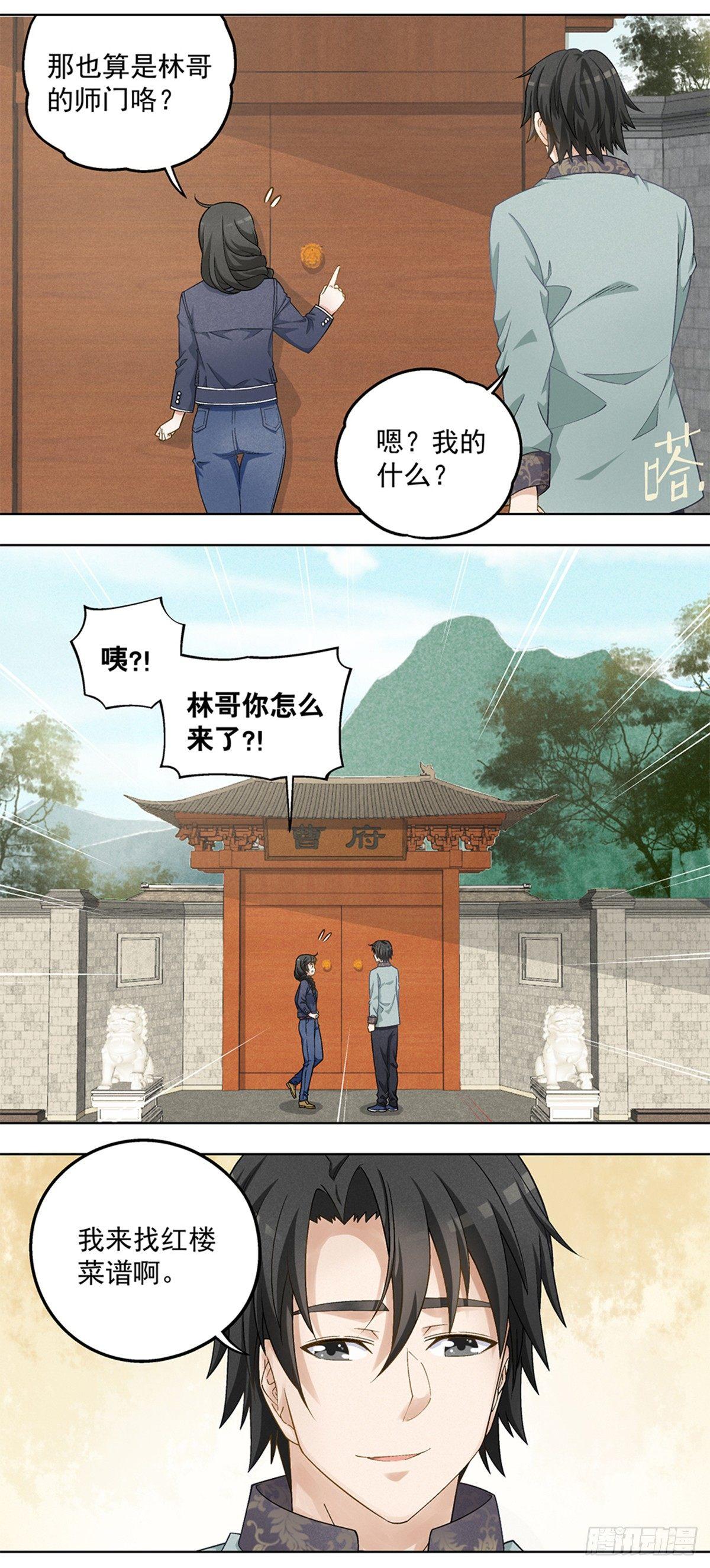 《红楼私房菜》21 第9页