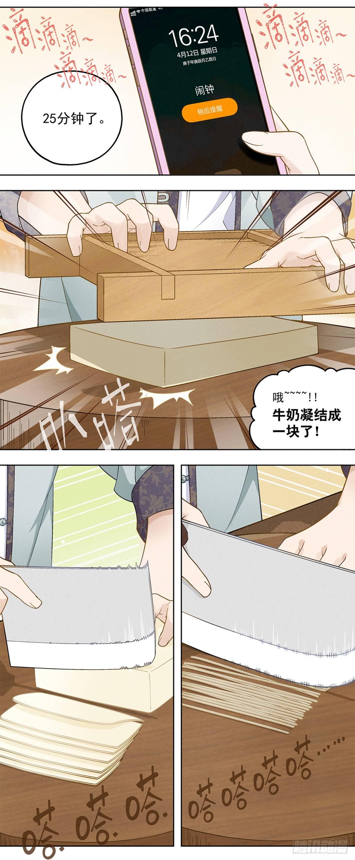 《红楼私房菜》24 第1页