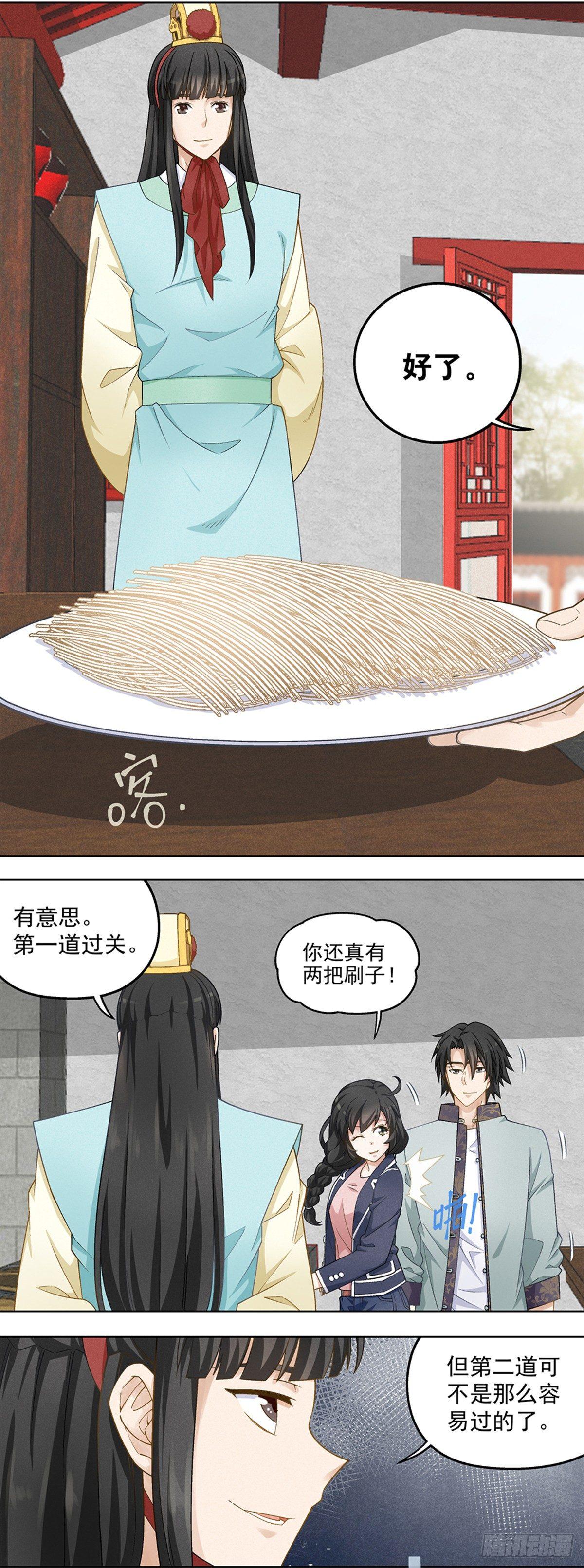 《红楼私房菜》24 第2页