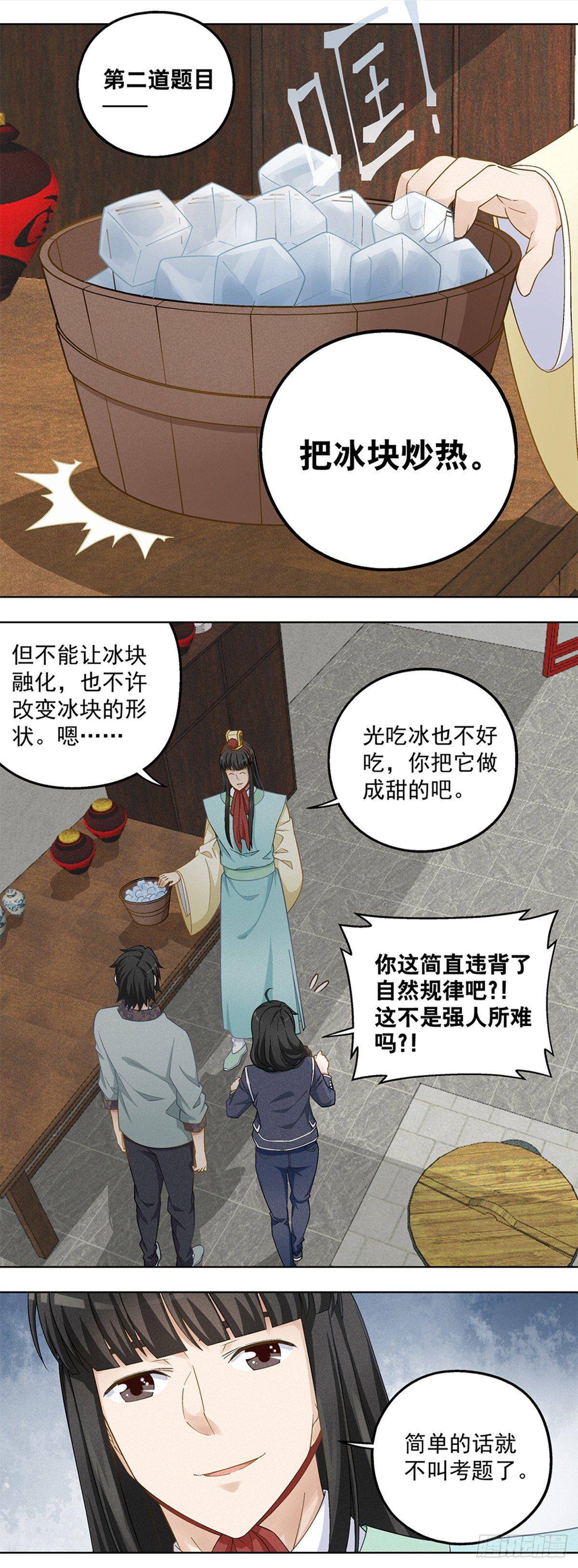 《红楼私房菜》24 第3页