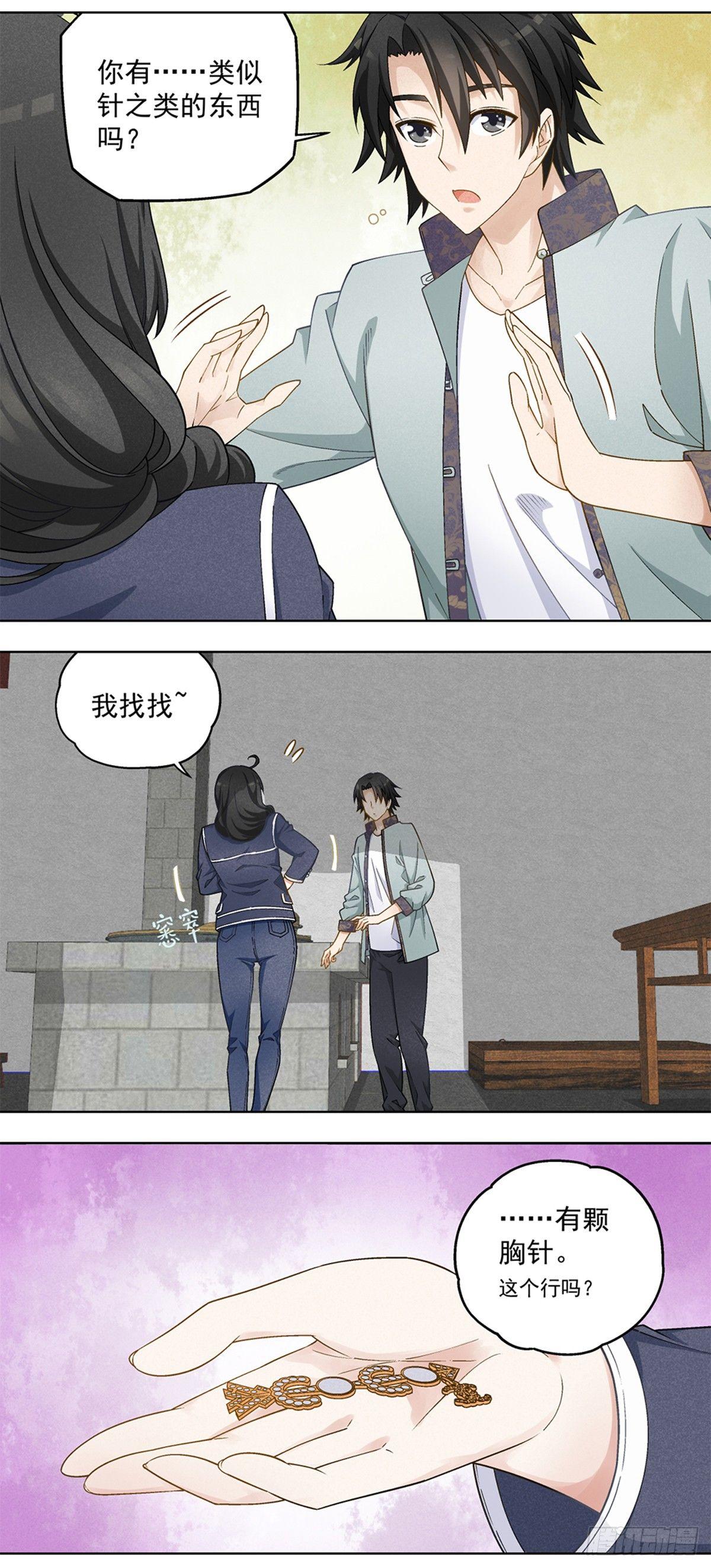 《红楼私房菜》24 第5页
