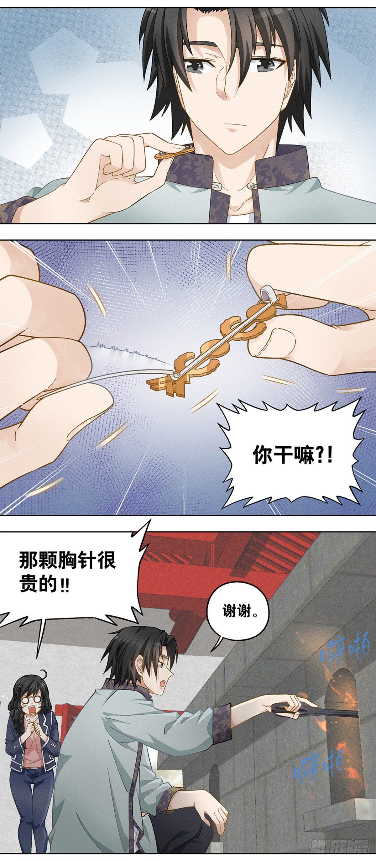 《红楼私房菜》24 第6页