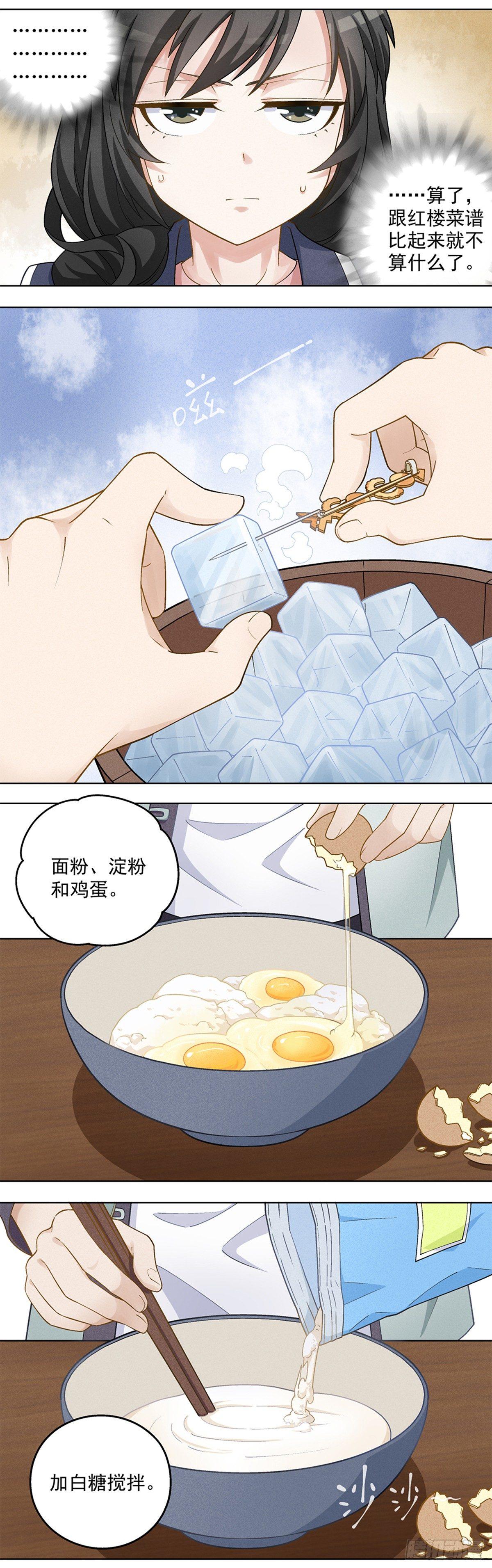 《红楼私房菜》24 第7页