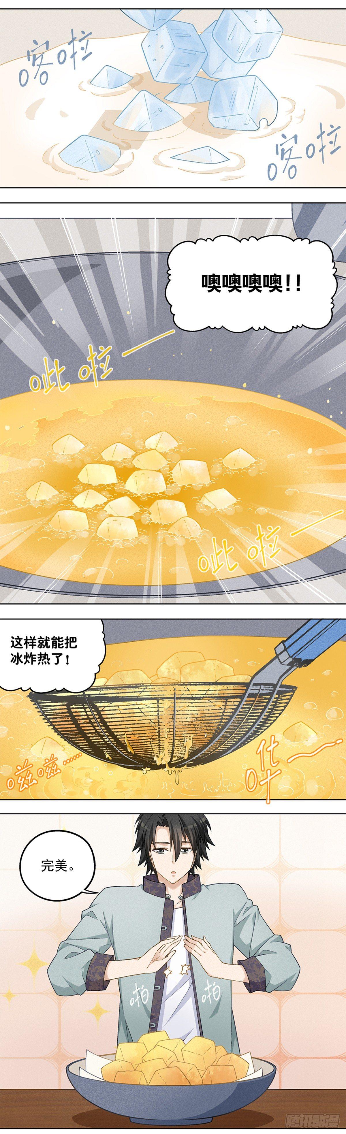 《红楼私房菜》24 第8页