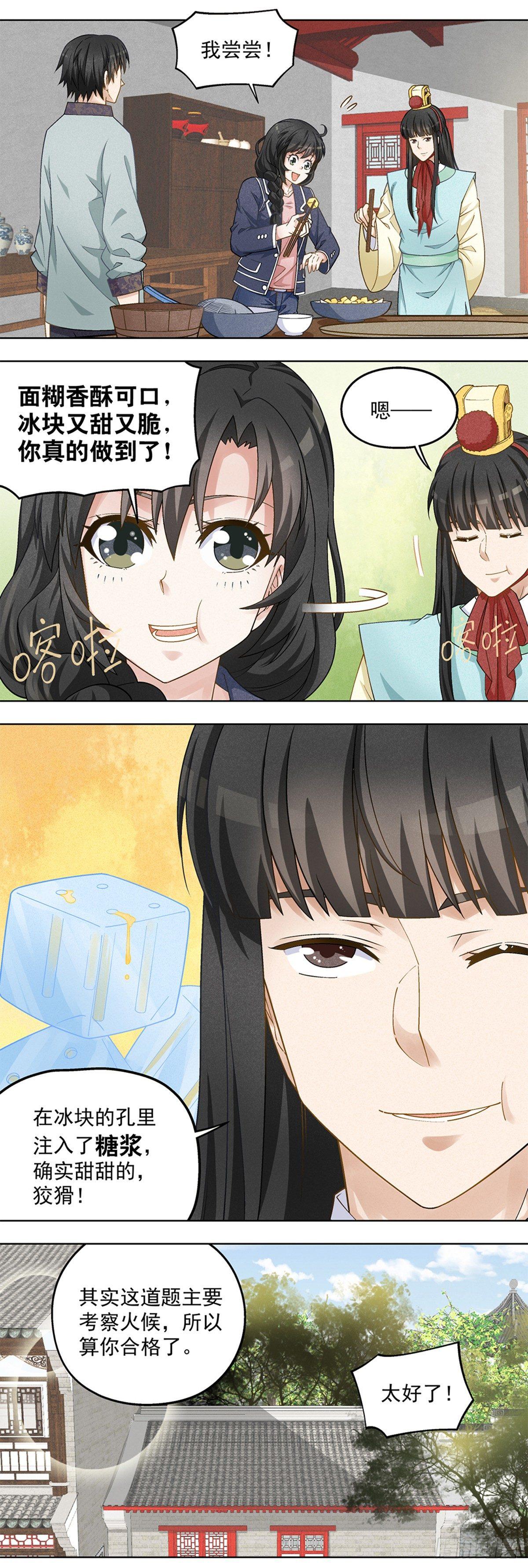 《红楼私房菜》24 第9页