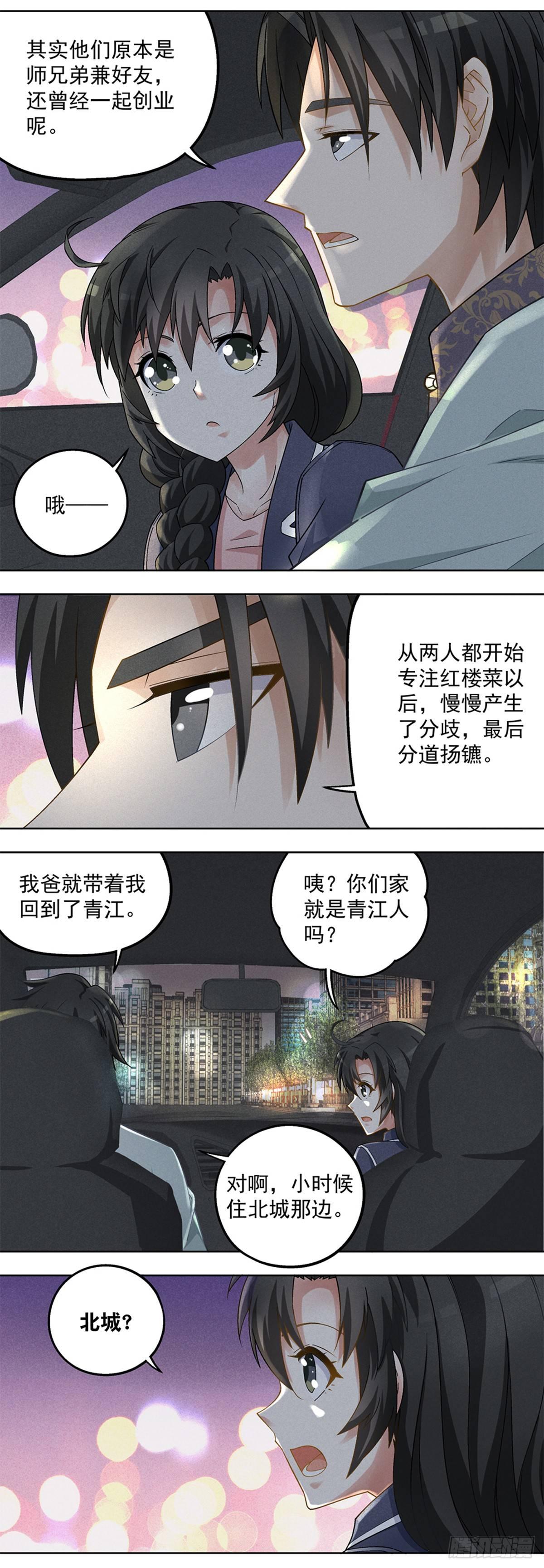 《红楼私房菜》27 第1页